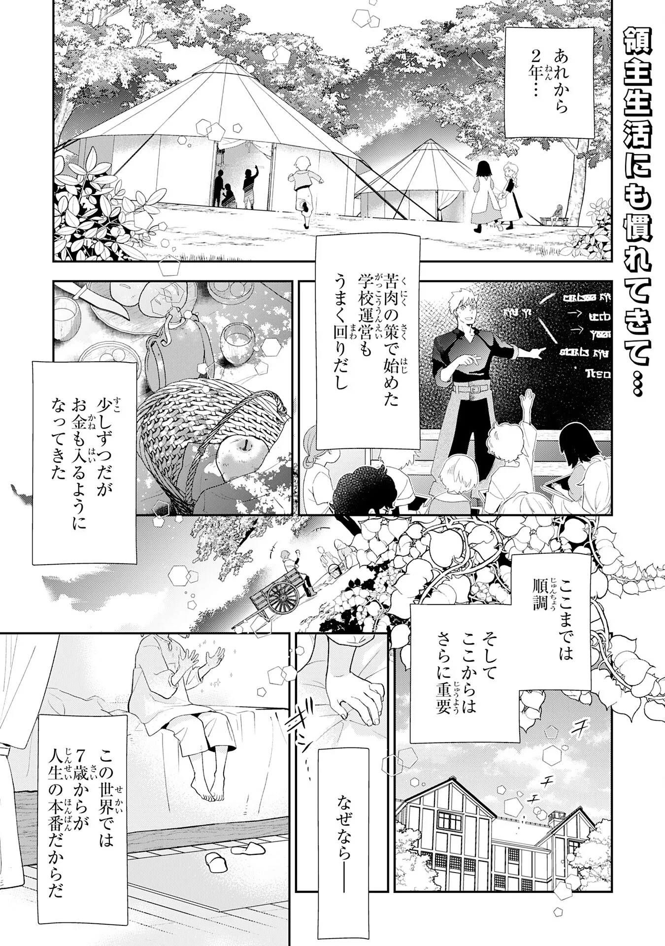 Mob Damashii Chapter 3 1ページ