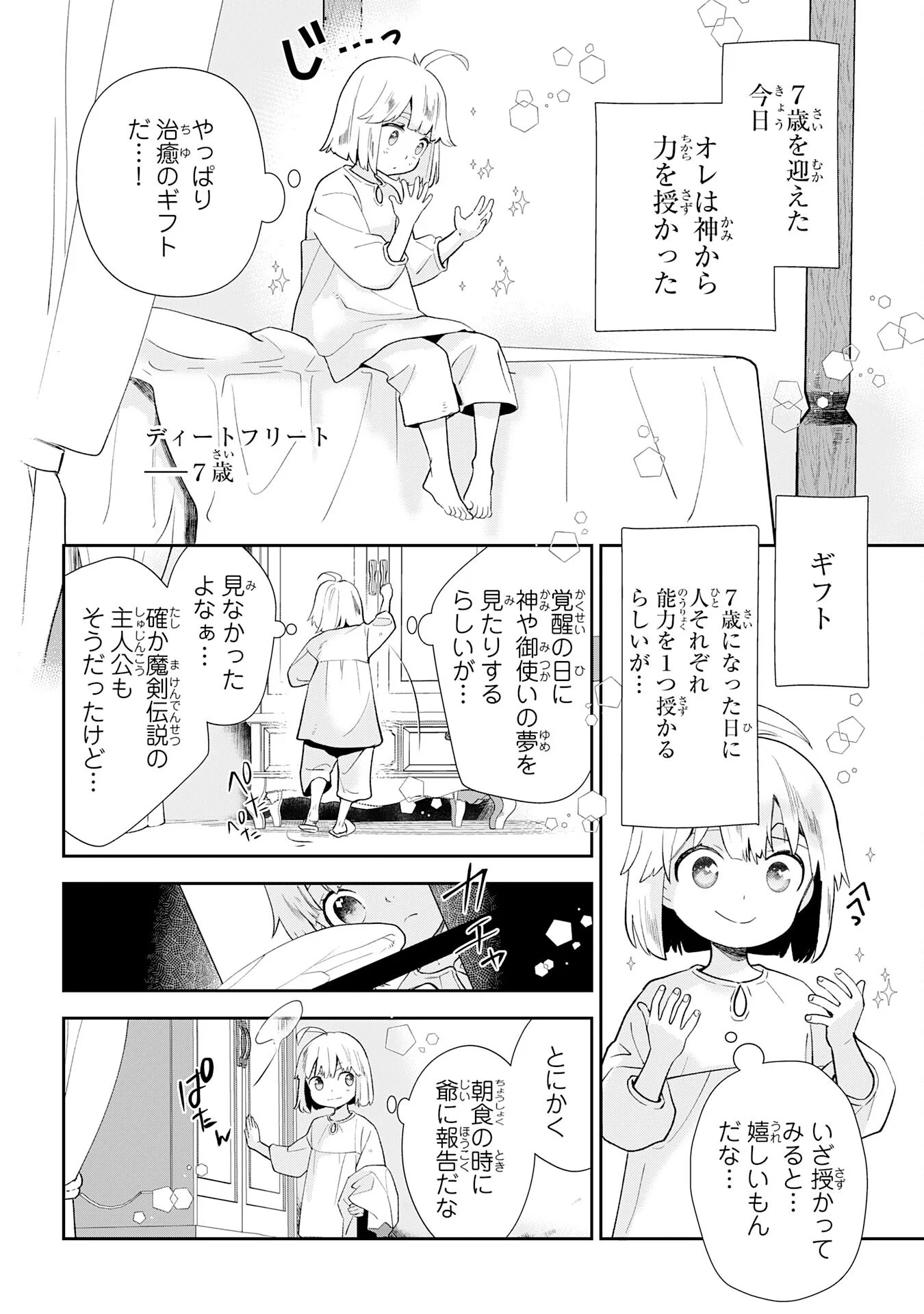 Mob Damashii Chapter 3 2ページ