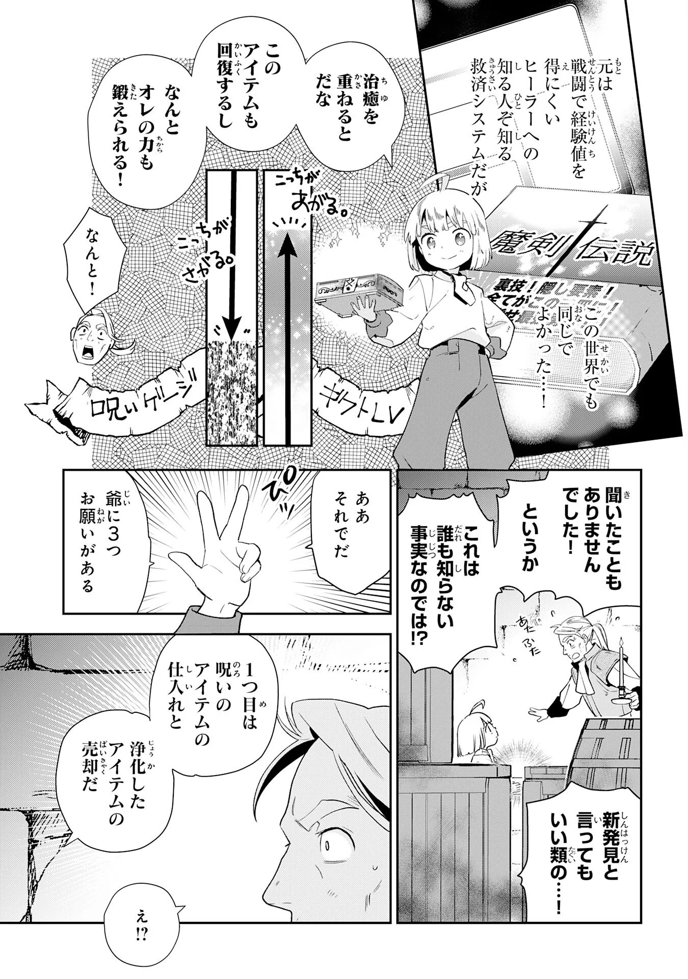 Mob Damashii Chapter 3 11ページ