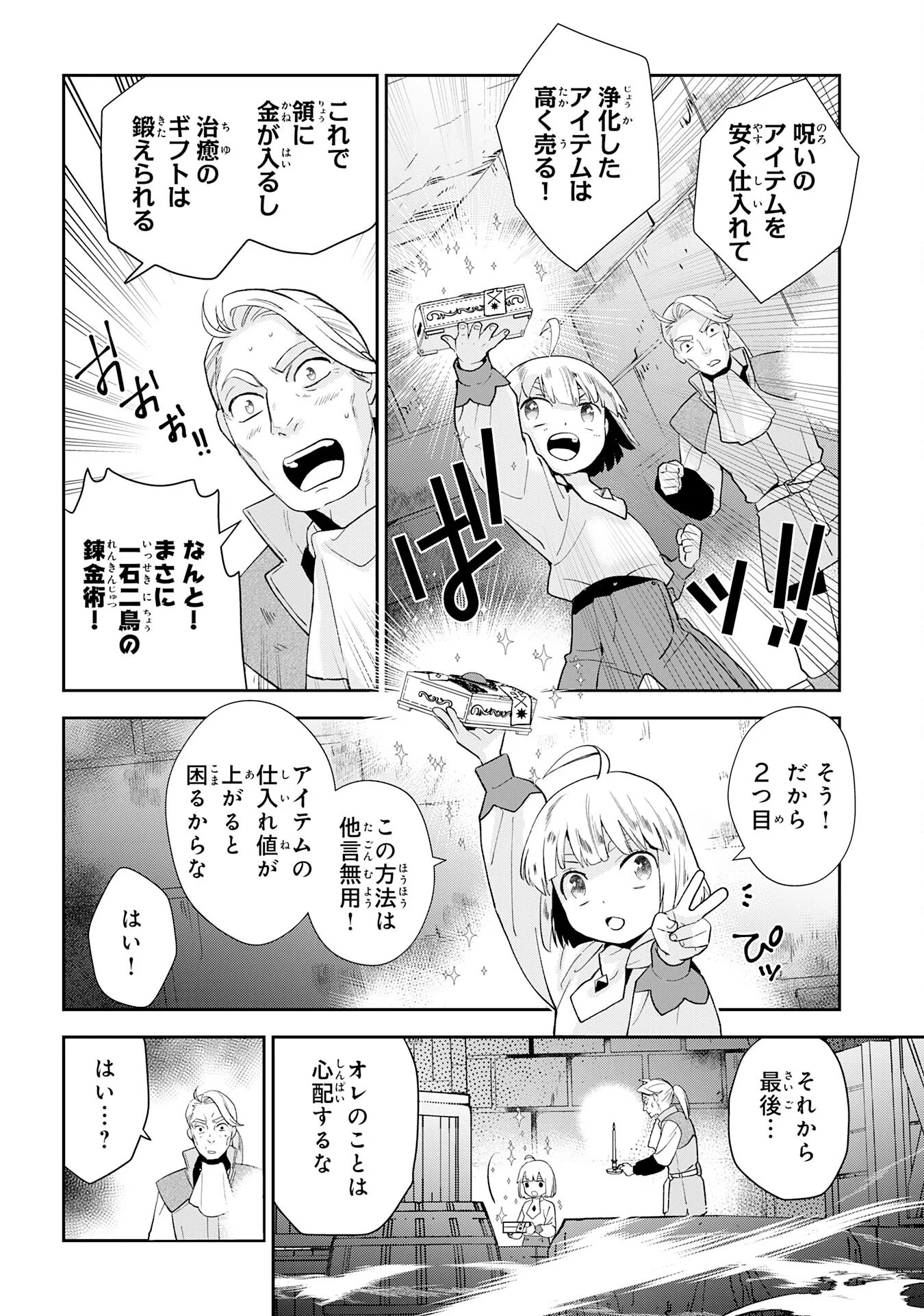 Mob Damashii Chapter 3 12ページ