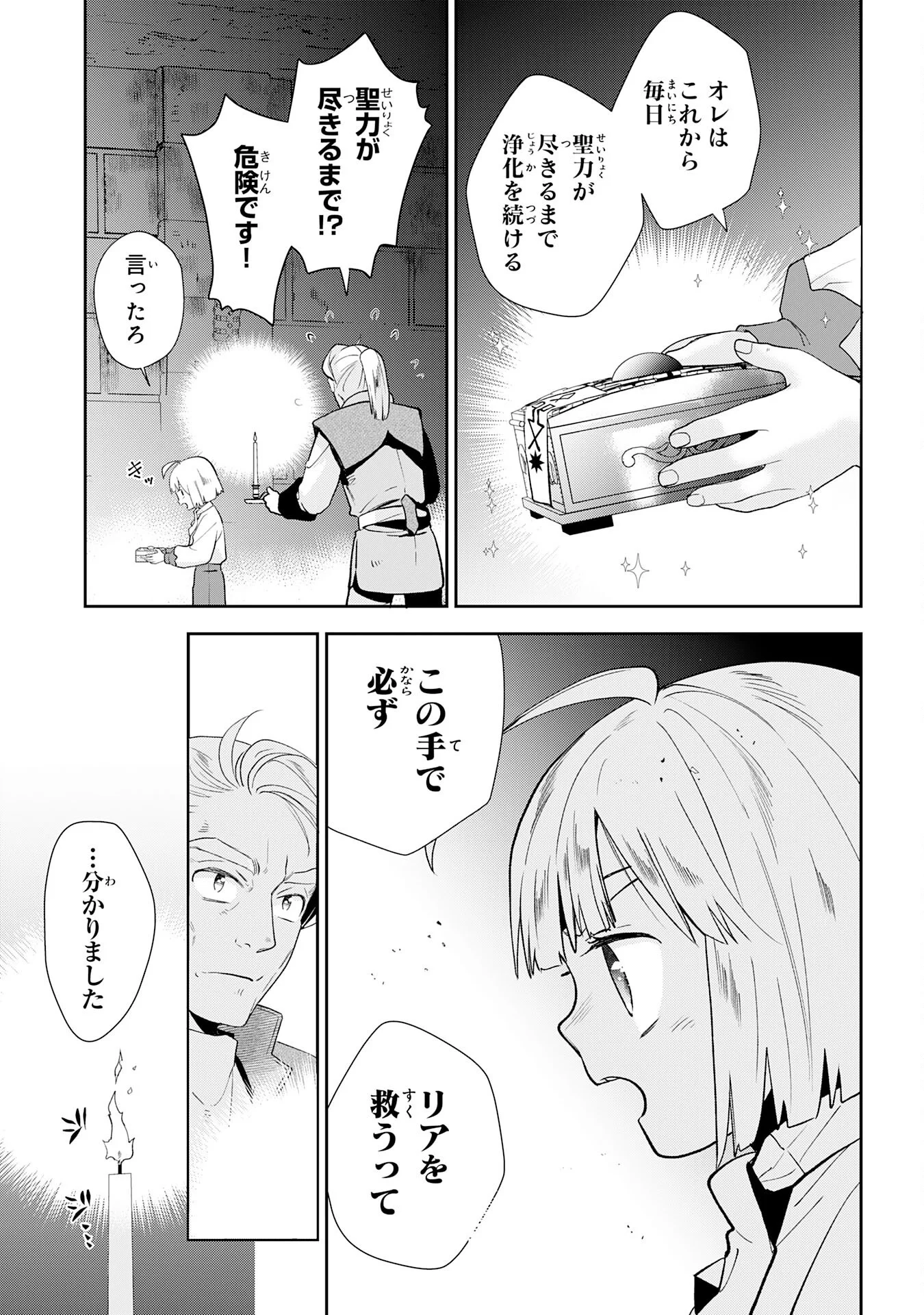 Mob Damashii Chapter 3 13ページ