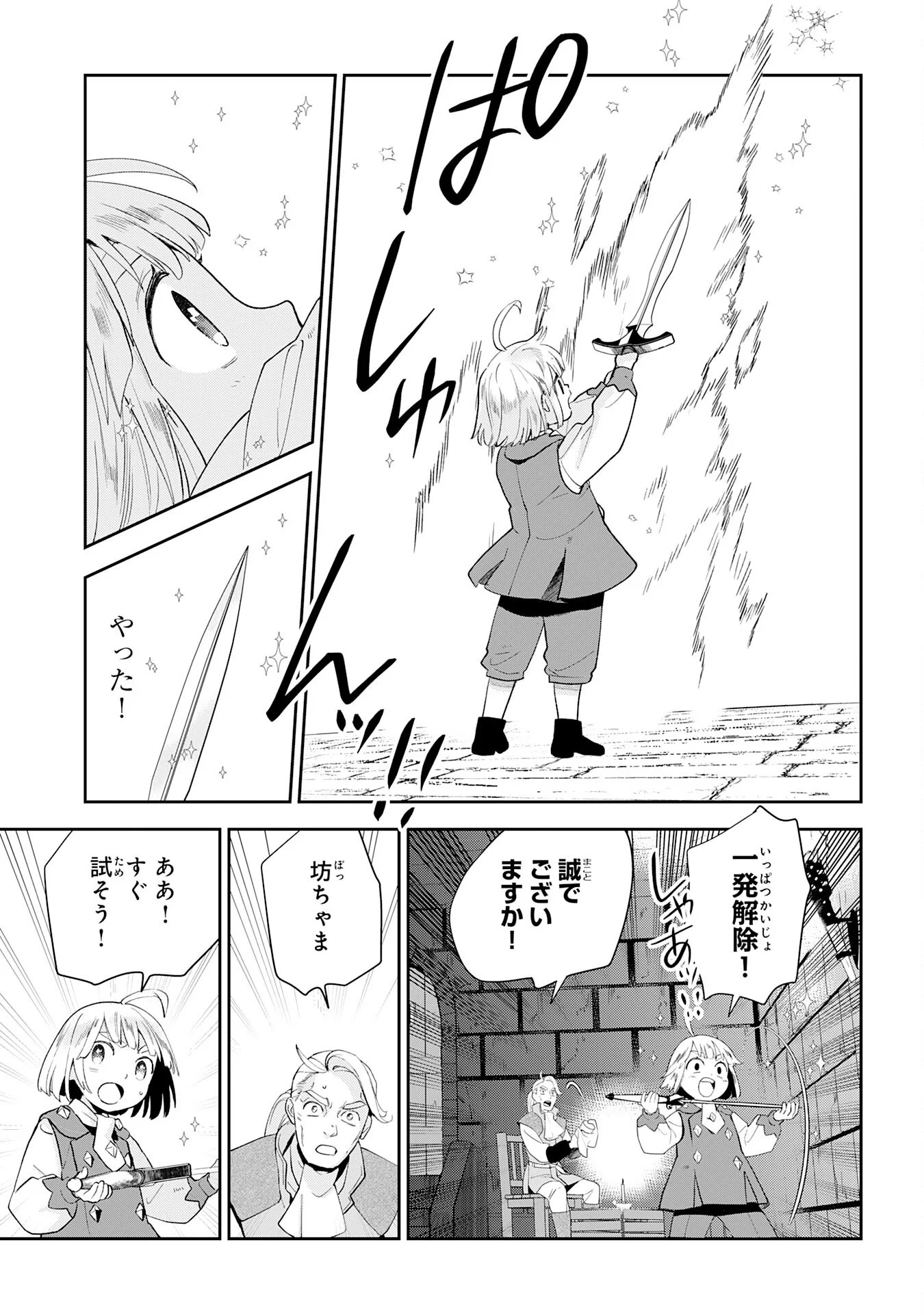 Mob Damashii Chapter 3 15ページ