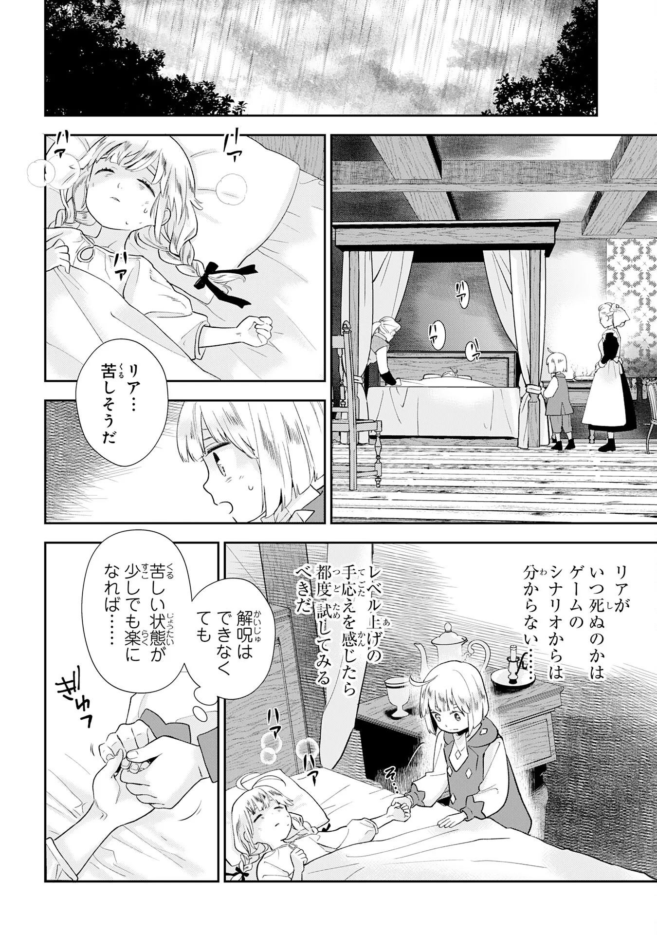 Mob Damashii Chapter 3 16ページ