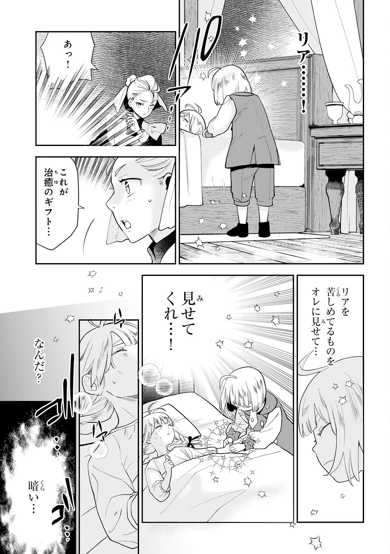 Mob Damashii Chapter 3 17ページ