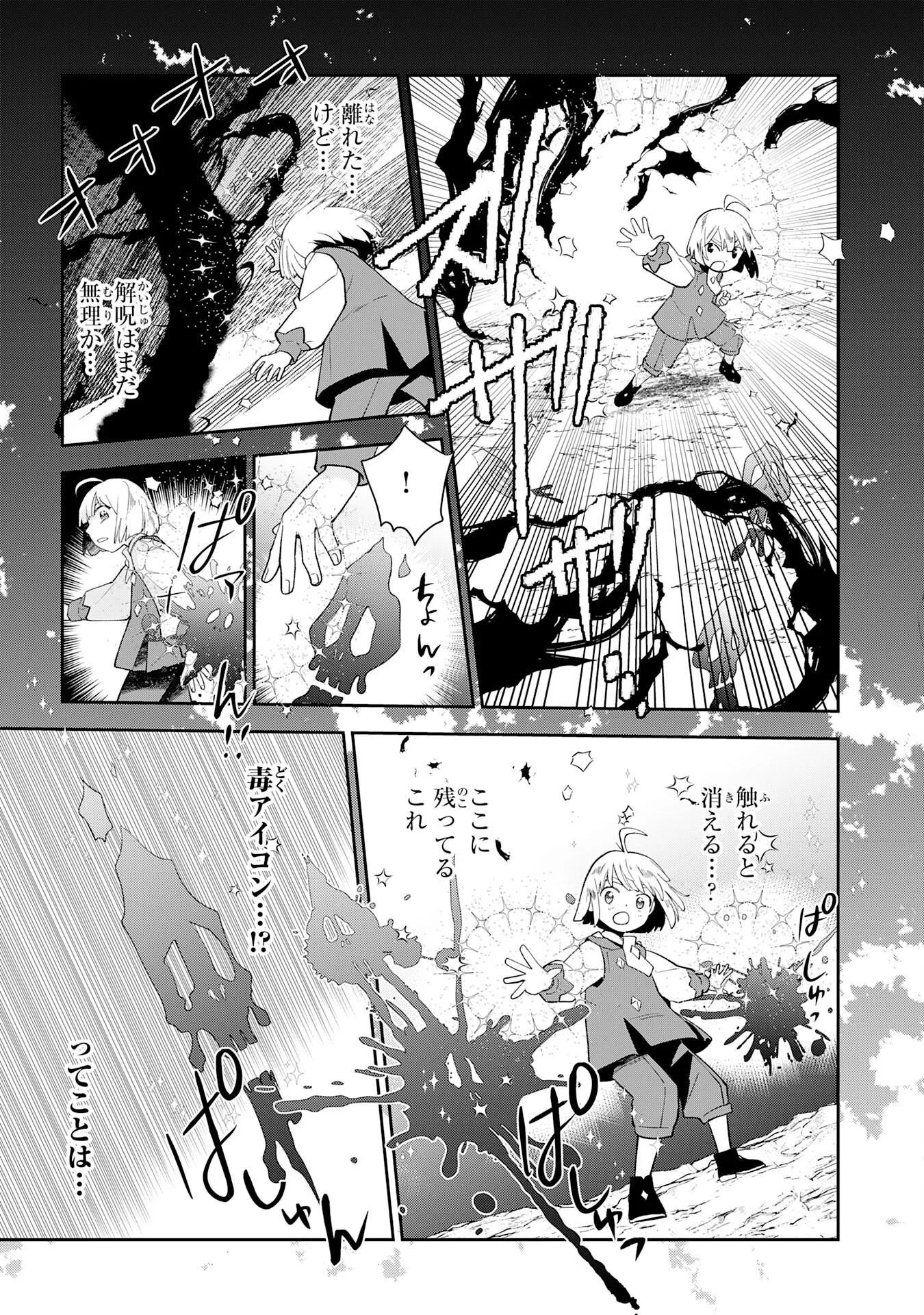 Mob Damashii Chapter 3 19ページ