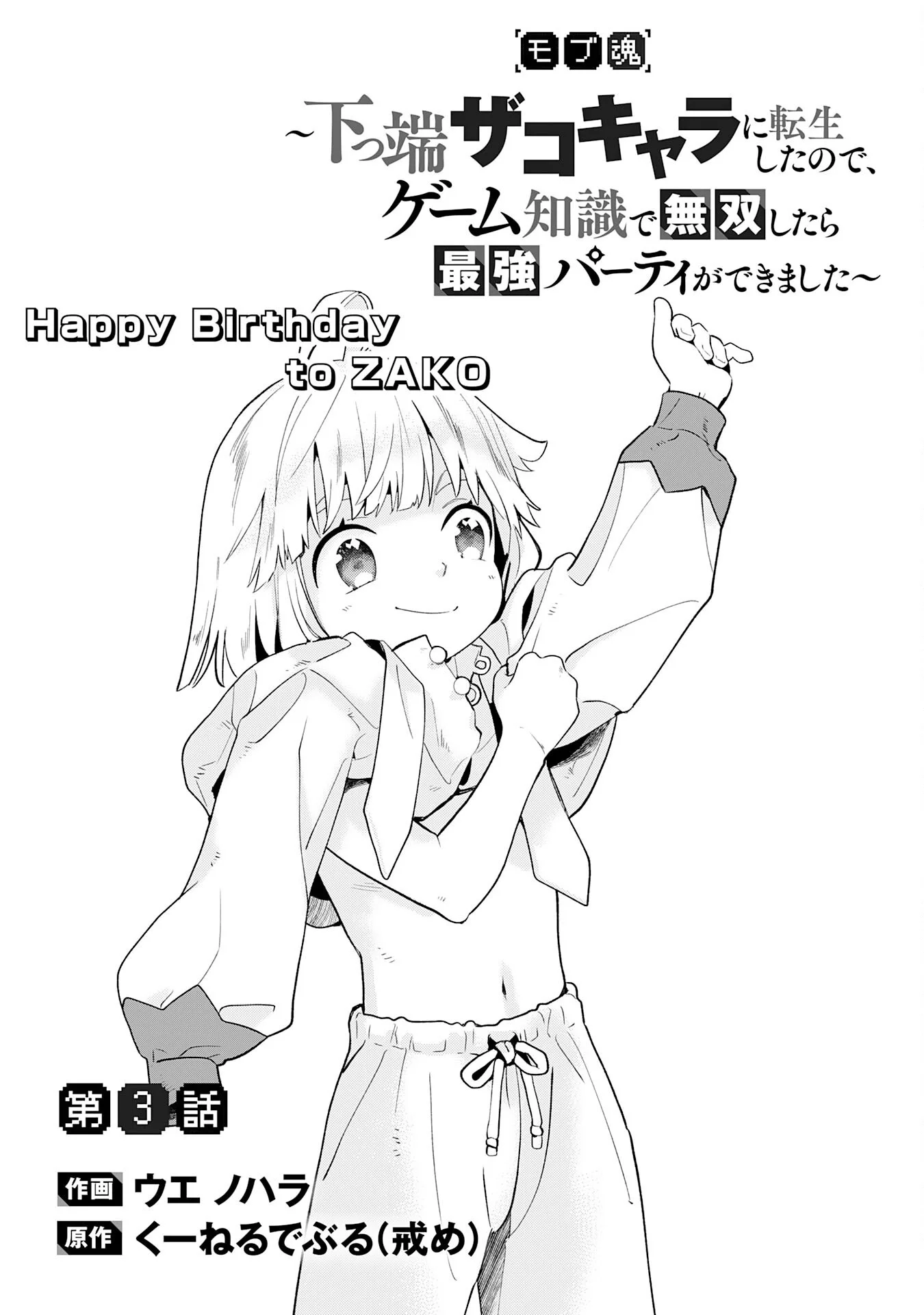 Mob Damashii Chapter 3 3ページ