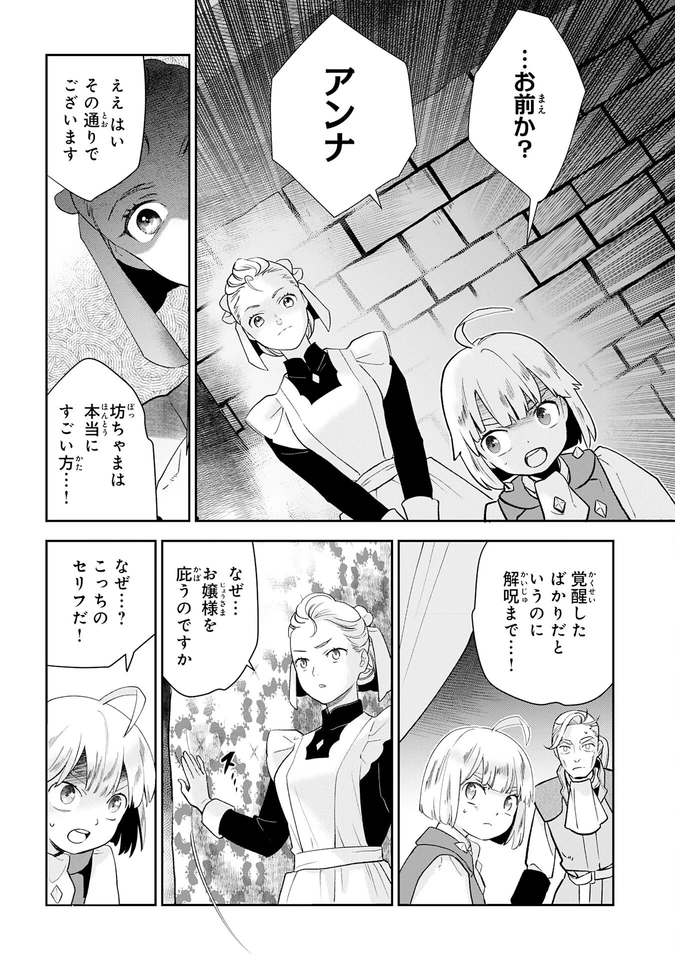 Mob Damashii Chapter 3 22ページ