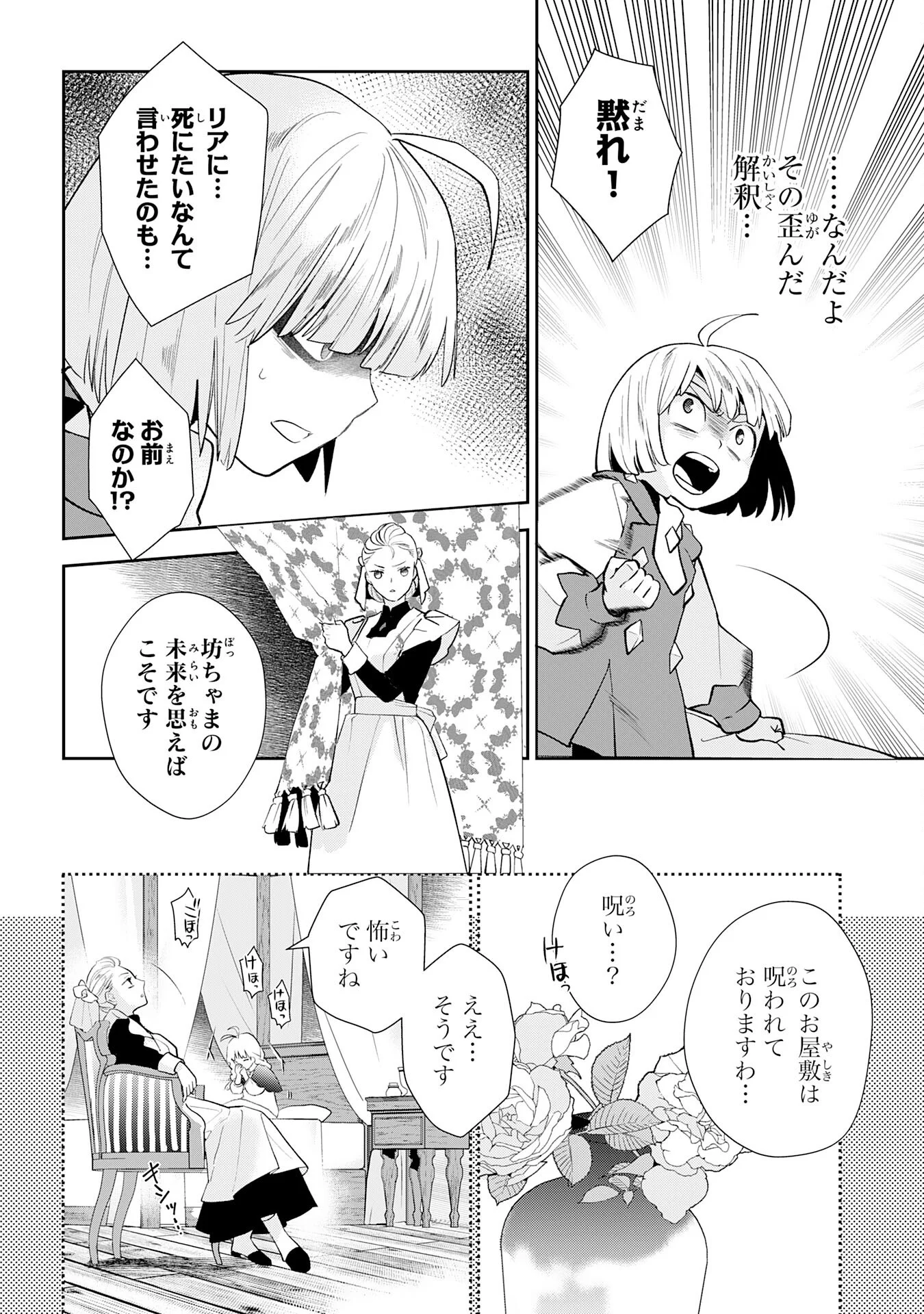 Mob Damashii Chapter 3 24ページ