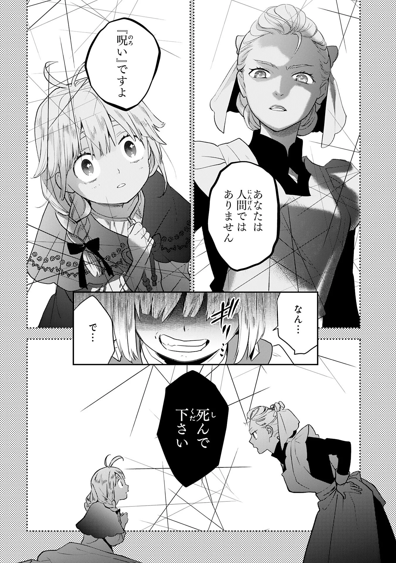 Mob Damashii Chapter 3 26ページ