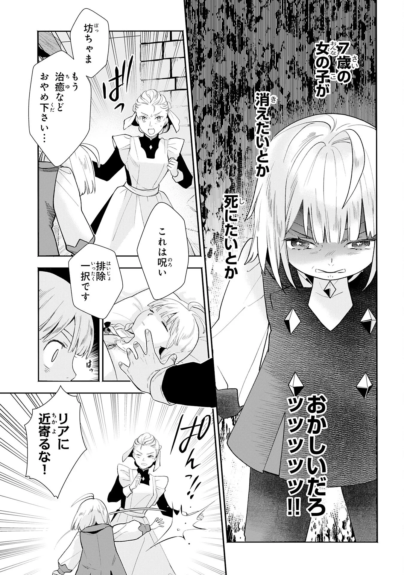 Mob Damashii Chapter 3 27ページ