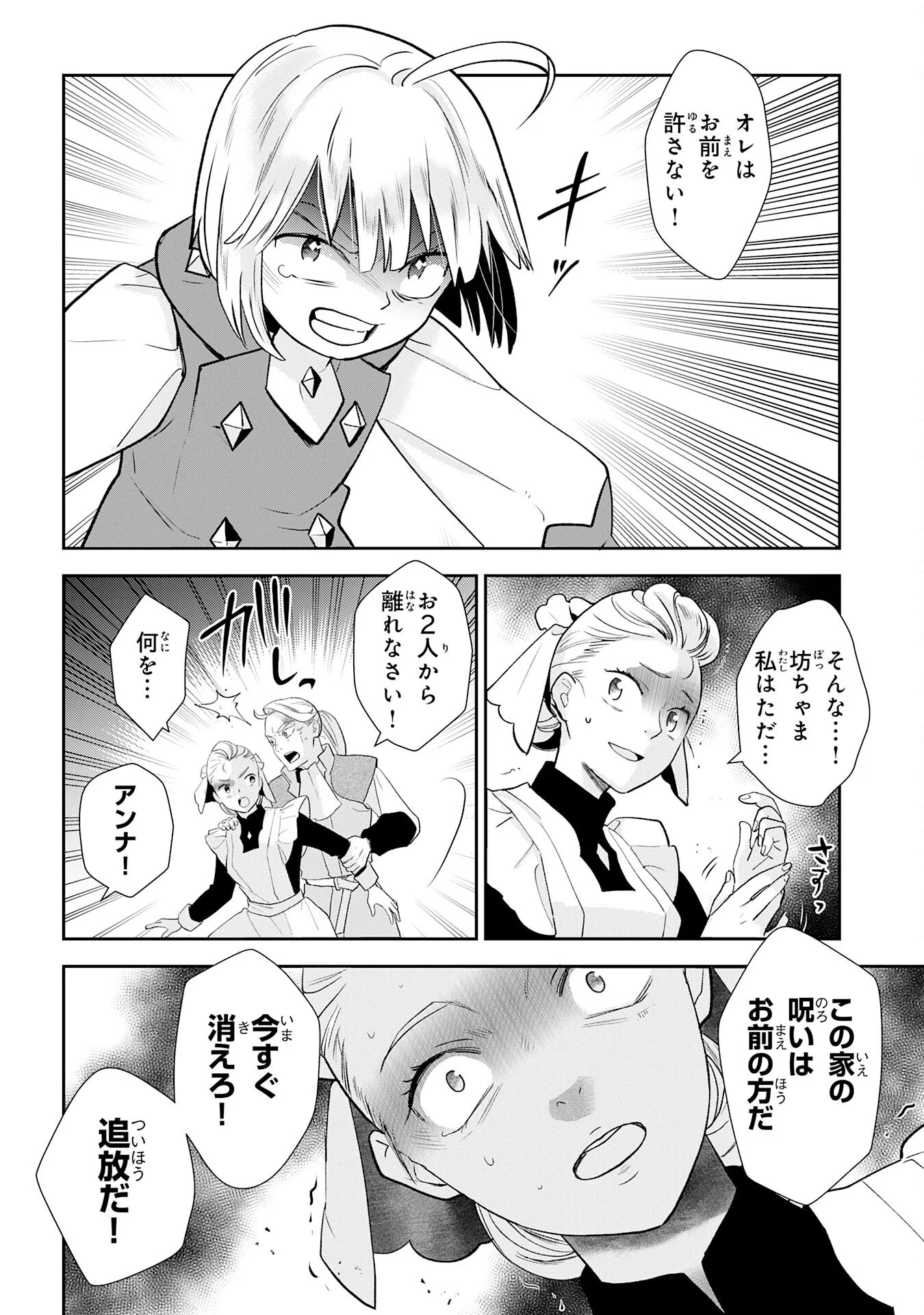 Mob Damashii Chapter 3 28ページ