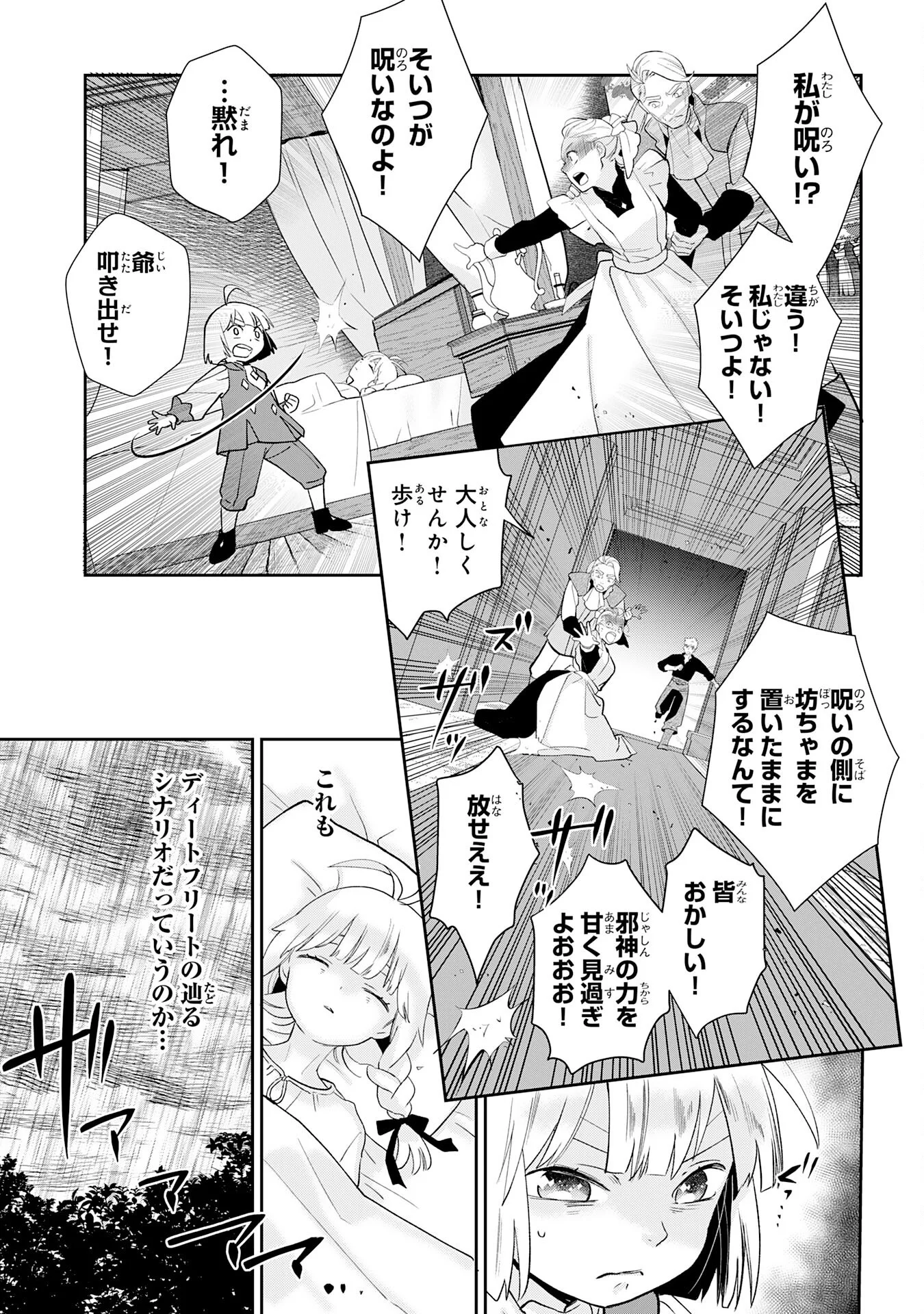 Mob Damashii Chapter 3 29ページ