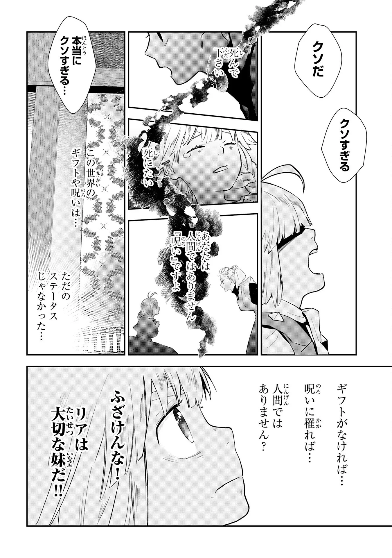 Mob Damashii Chapter 3 30ページ