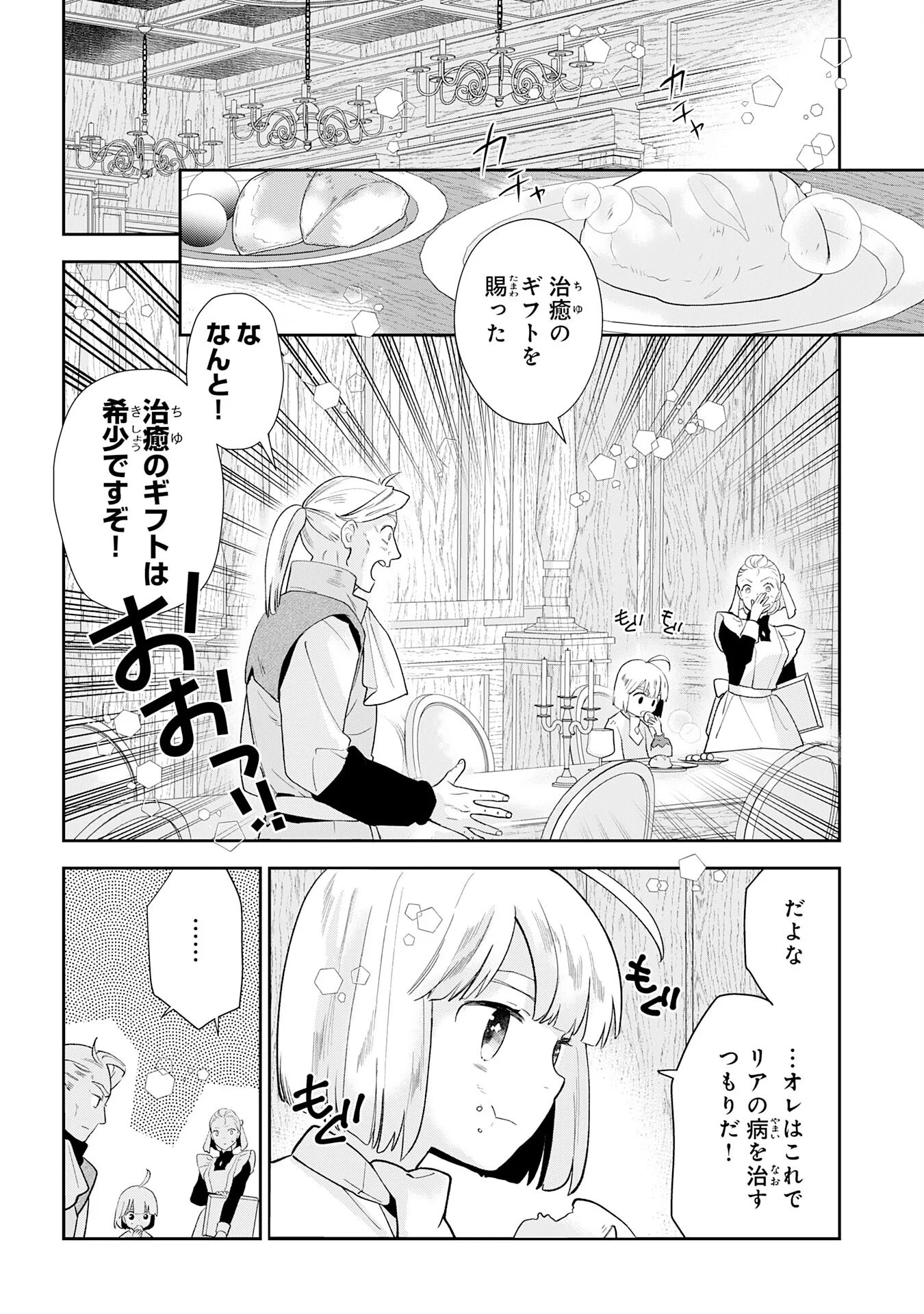 Mob Damashii Chapter 3 4ページ