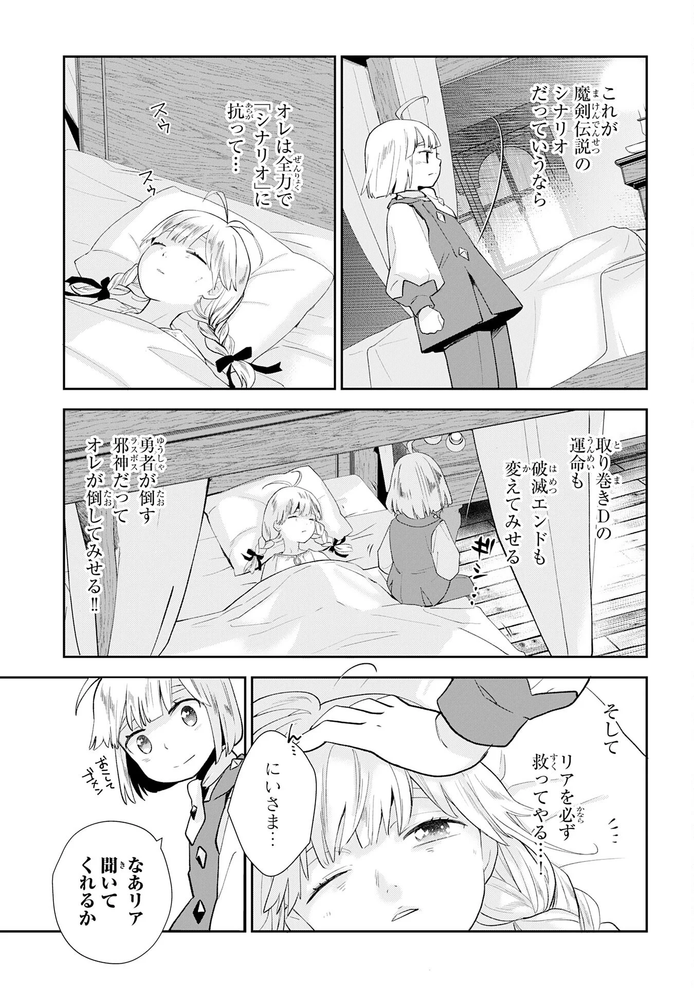 Mob Damashii Chapter 3 31ページ