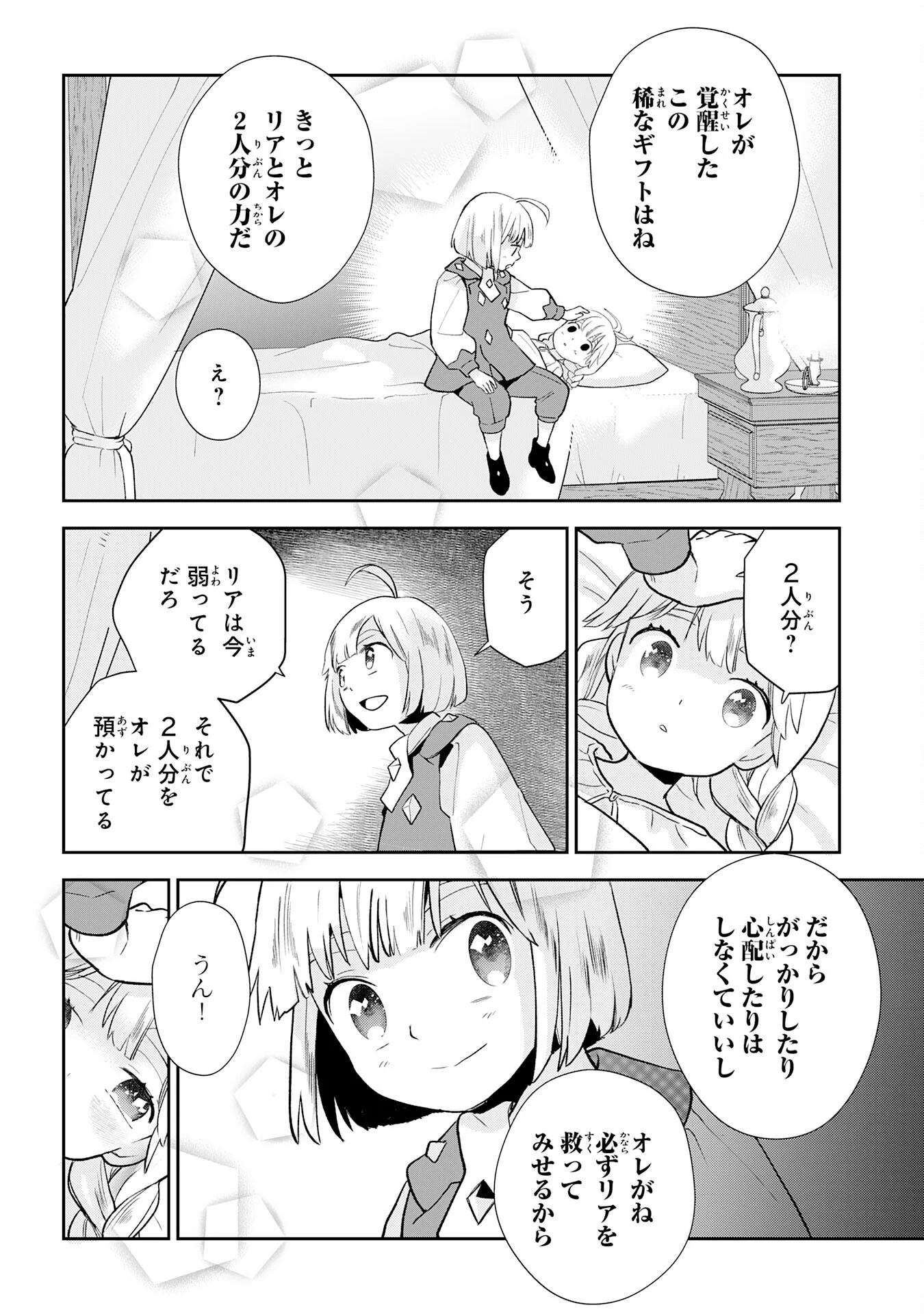 Mob Damashii Chapter 3 32ページ
