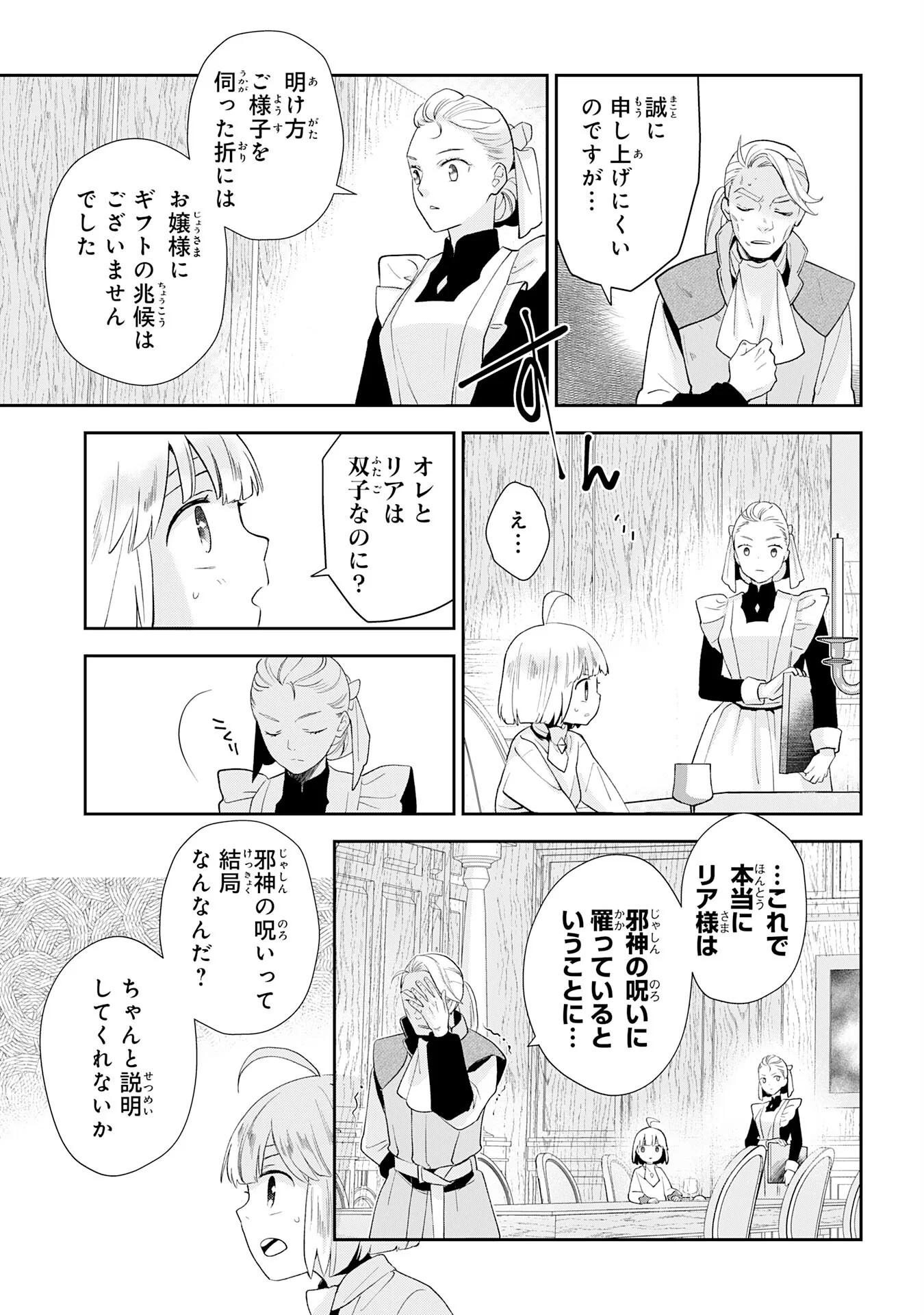 Mob Damashii Chapter 3 5ページ
