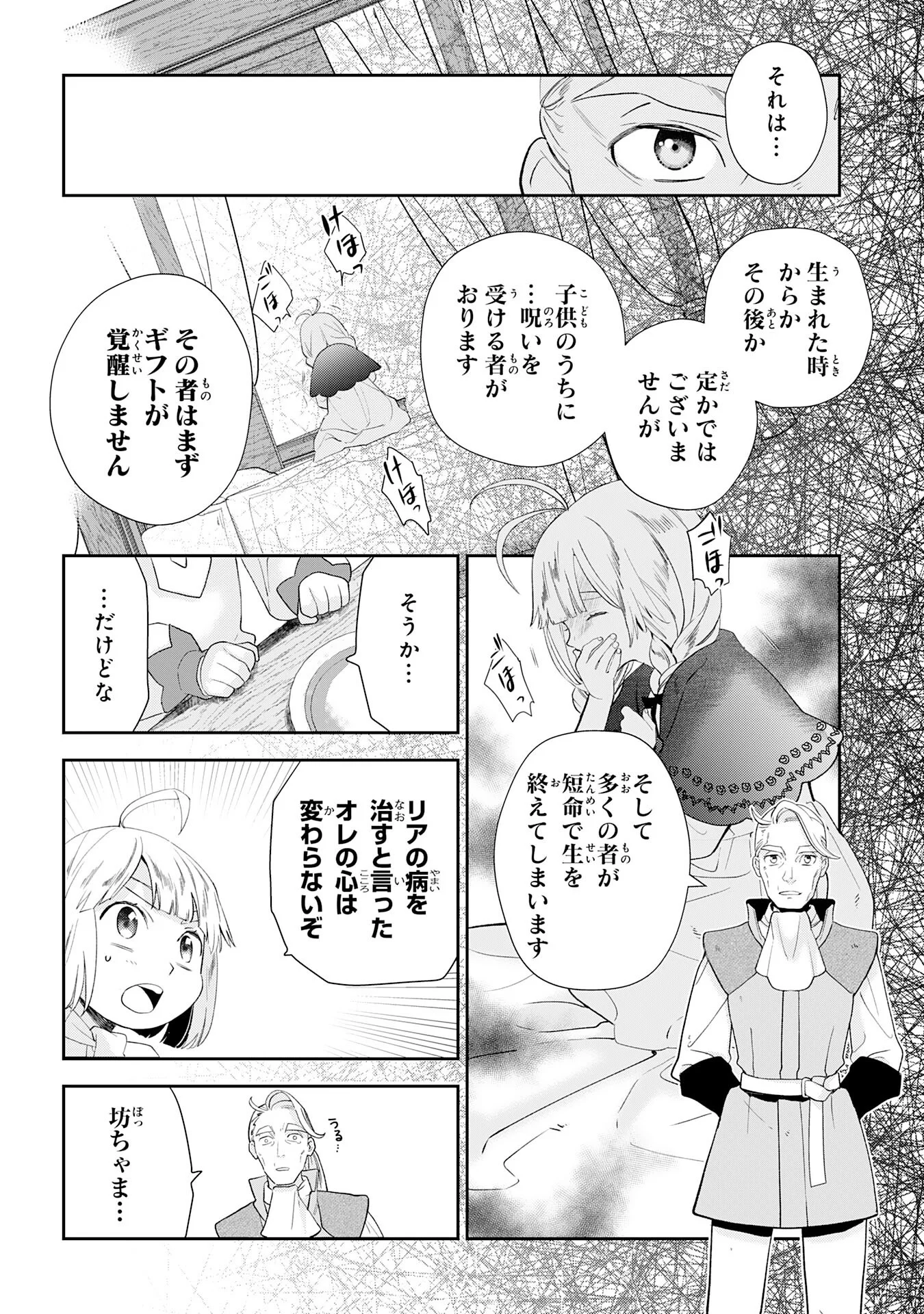 Mob Damashii Chapter 3 6ページ