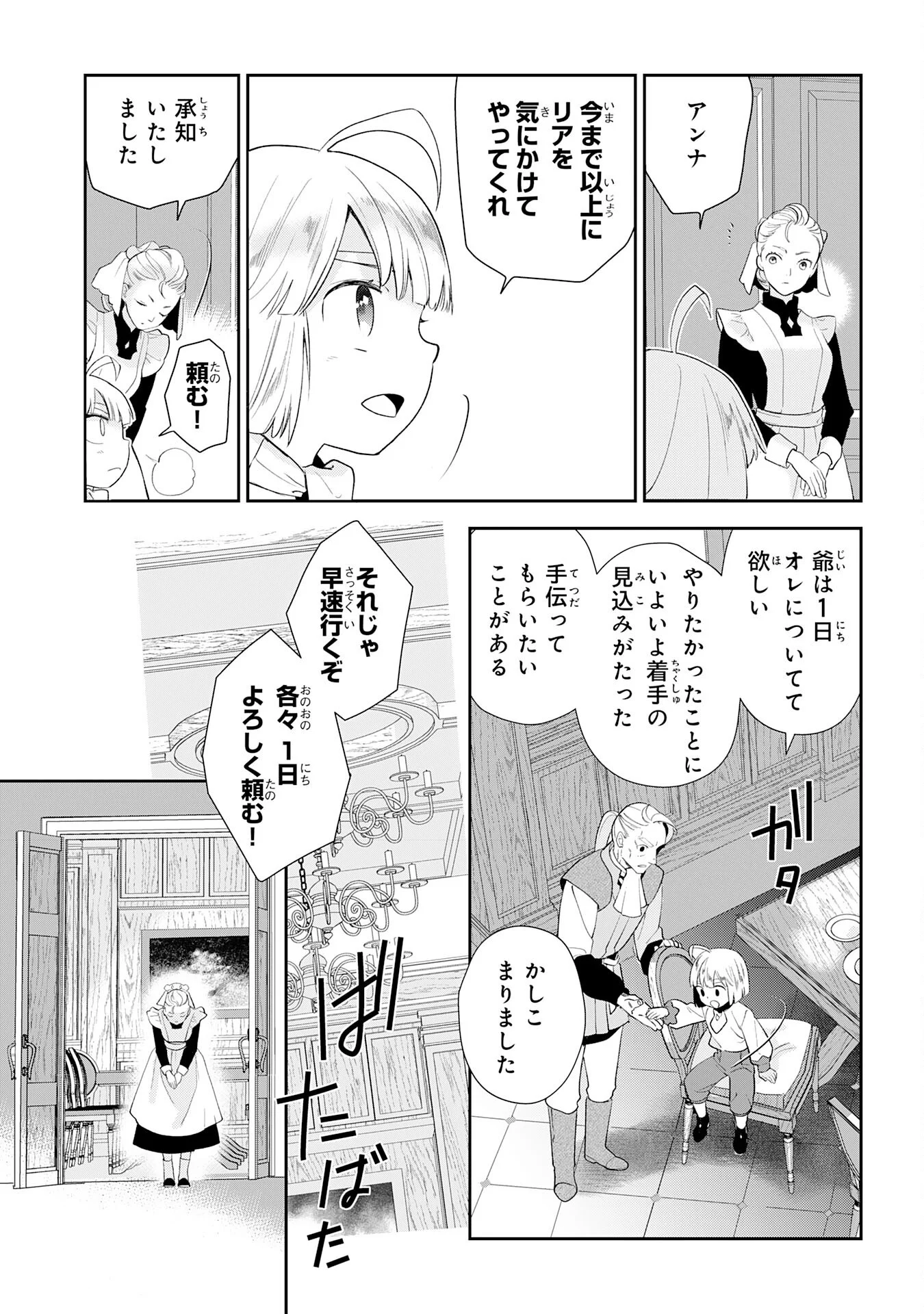 Mob Damashii Chapter 3 7ページ