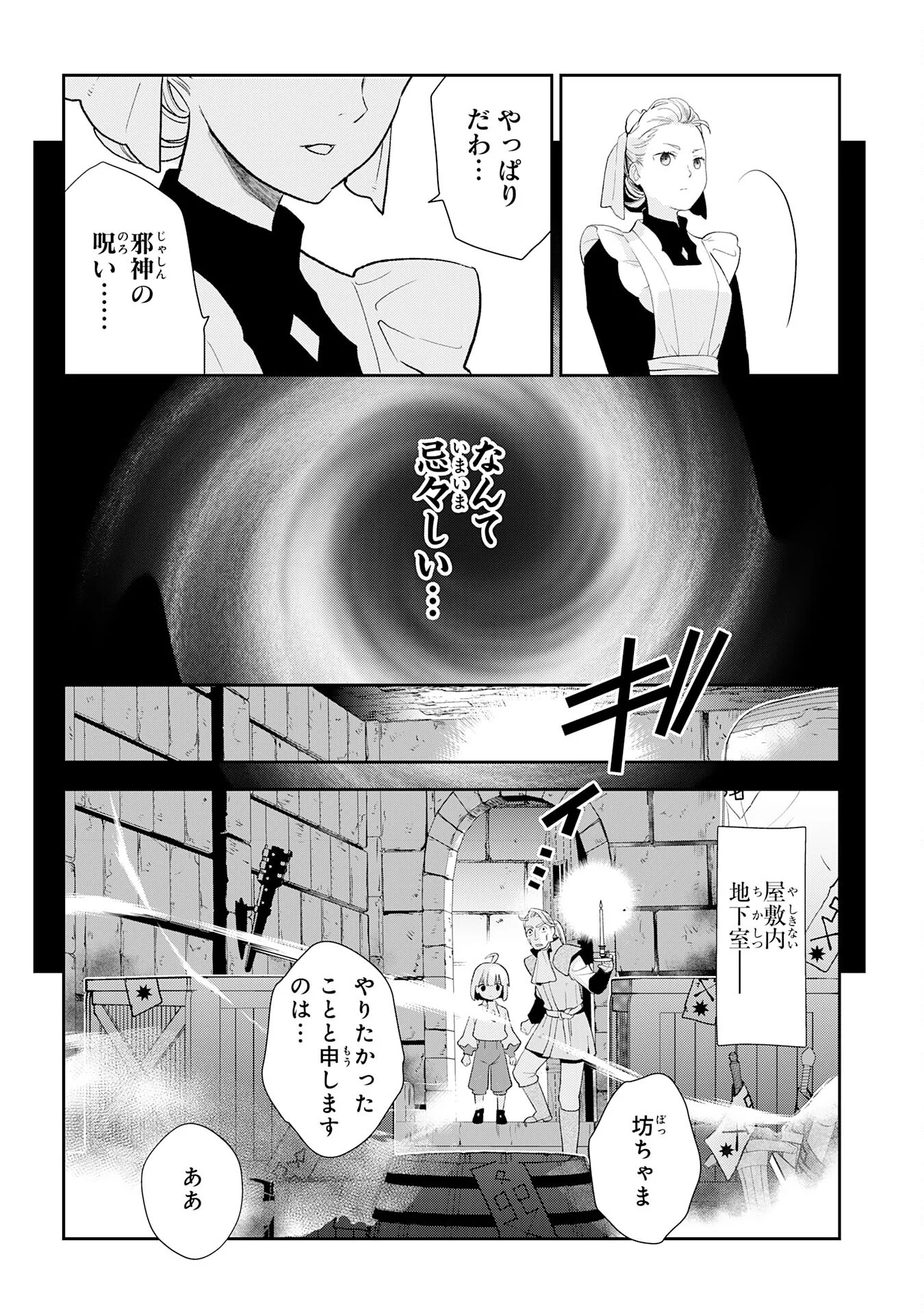 Mob Damashii Chapter 3 8ページ