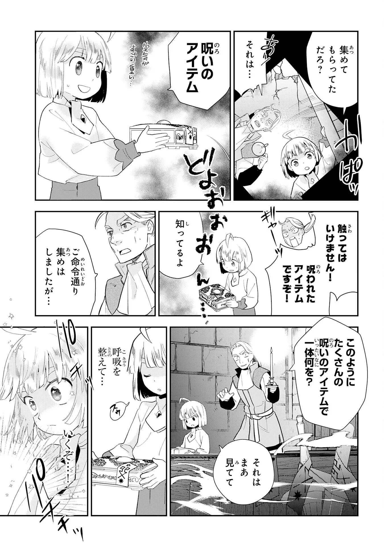 Mob Damashii Chapter 3 9ページ