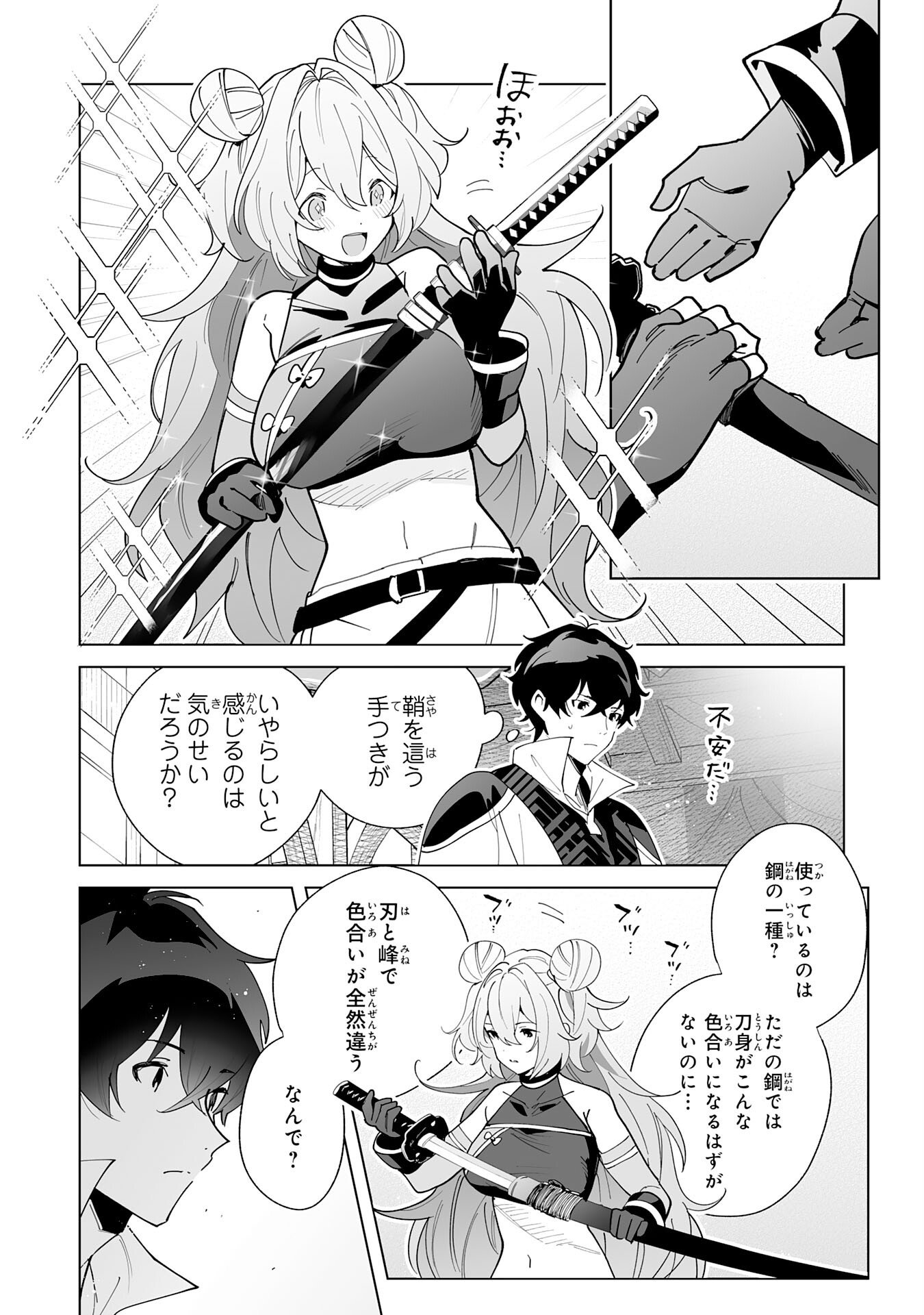 S-kyuu Guild wo Ridatsu Shita Katanakaji no Jiyuu na Henkyou Slow Life Chapter 11 2ページ