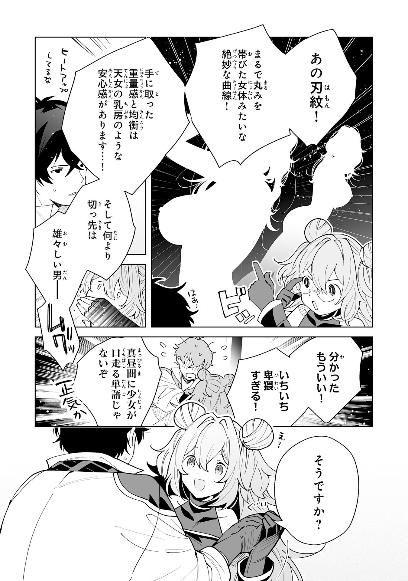 S-kyuu Guild wo Ridatsu Shita Katanakaji no Jiyuu na Henkyou Slow Life Chapter 11 11ページ