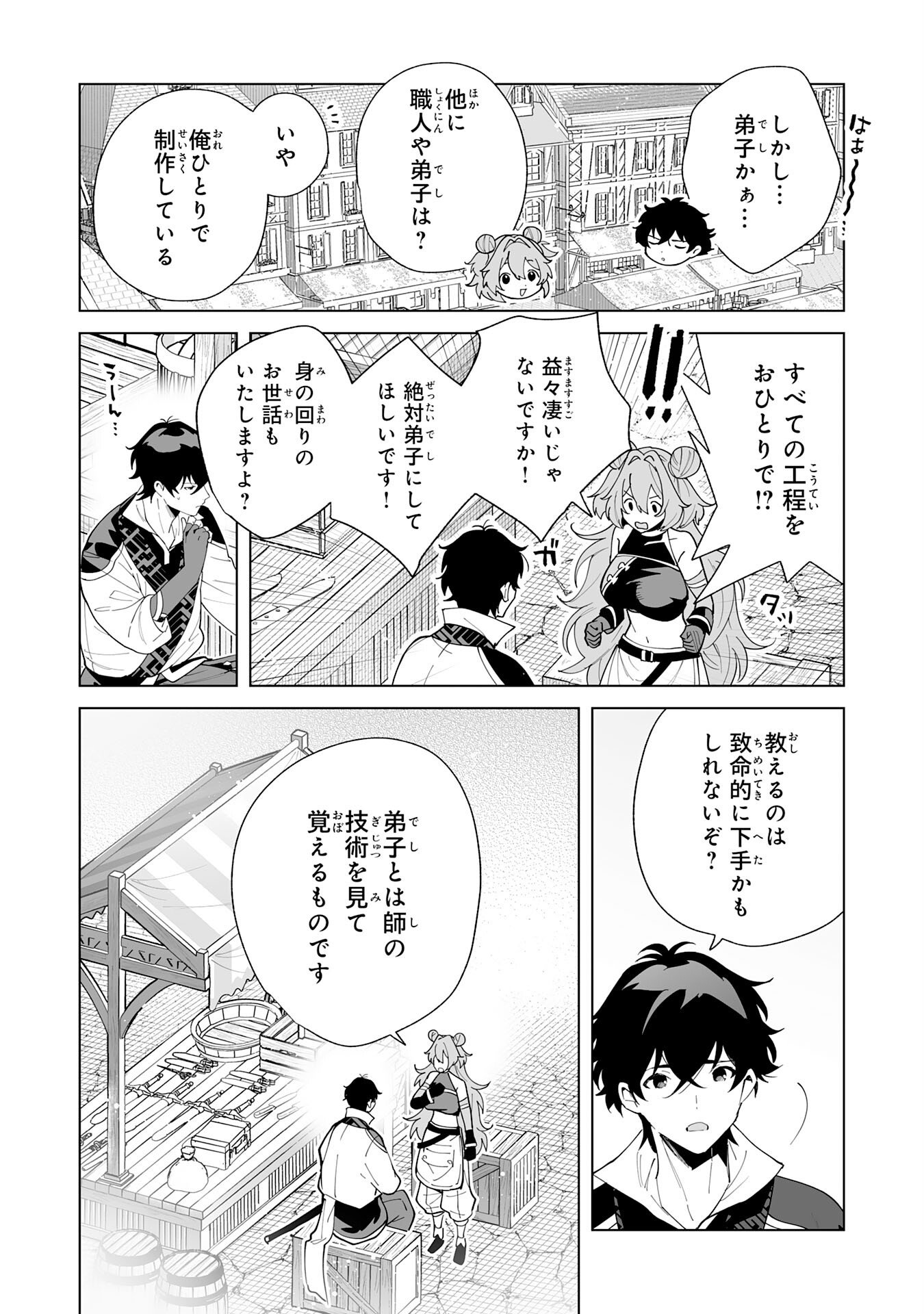 S-kyuu Guild wo Ridatsu Shita Katanakaji no Jiyuu na Henkyou Slow Life Chapter 11 12ページ