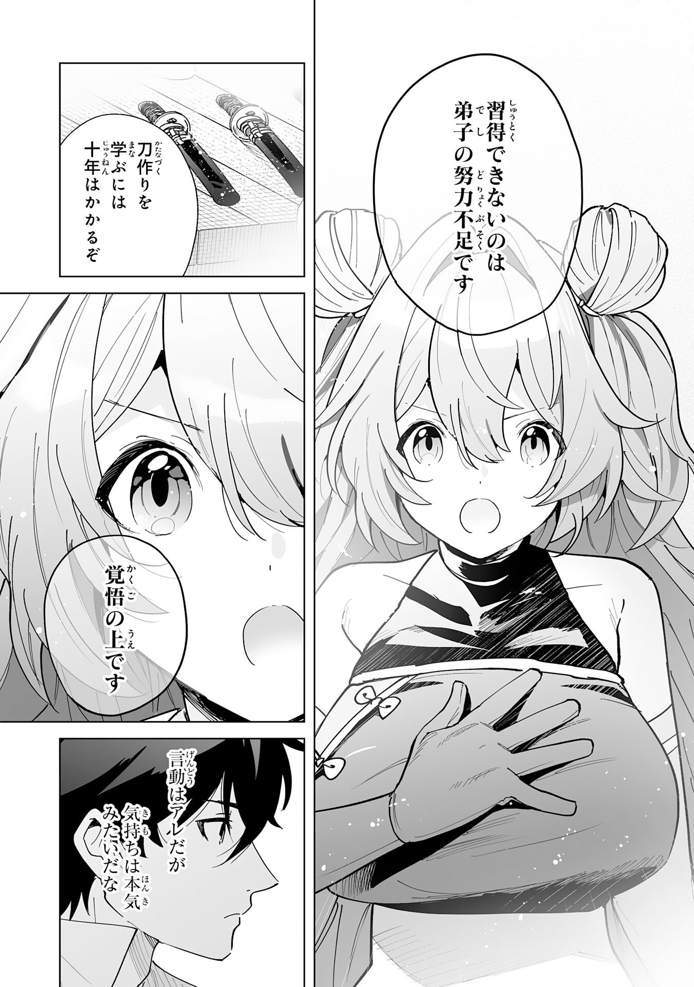 S-kyuu Guild wo Ridatsu Shita Katanakaji no Jiyuu na Henkyou Slow Life Chapter 11 13ページ