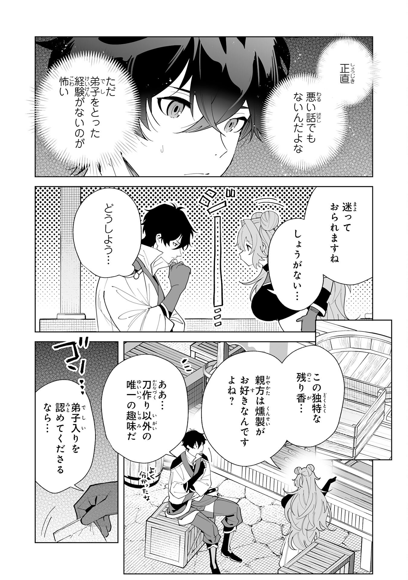 S-kyuu Guild wo Ridatsu Shita Katanakaji no Jiyuu na Henkyou Slow Life Chapter 11 14ページ