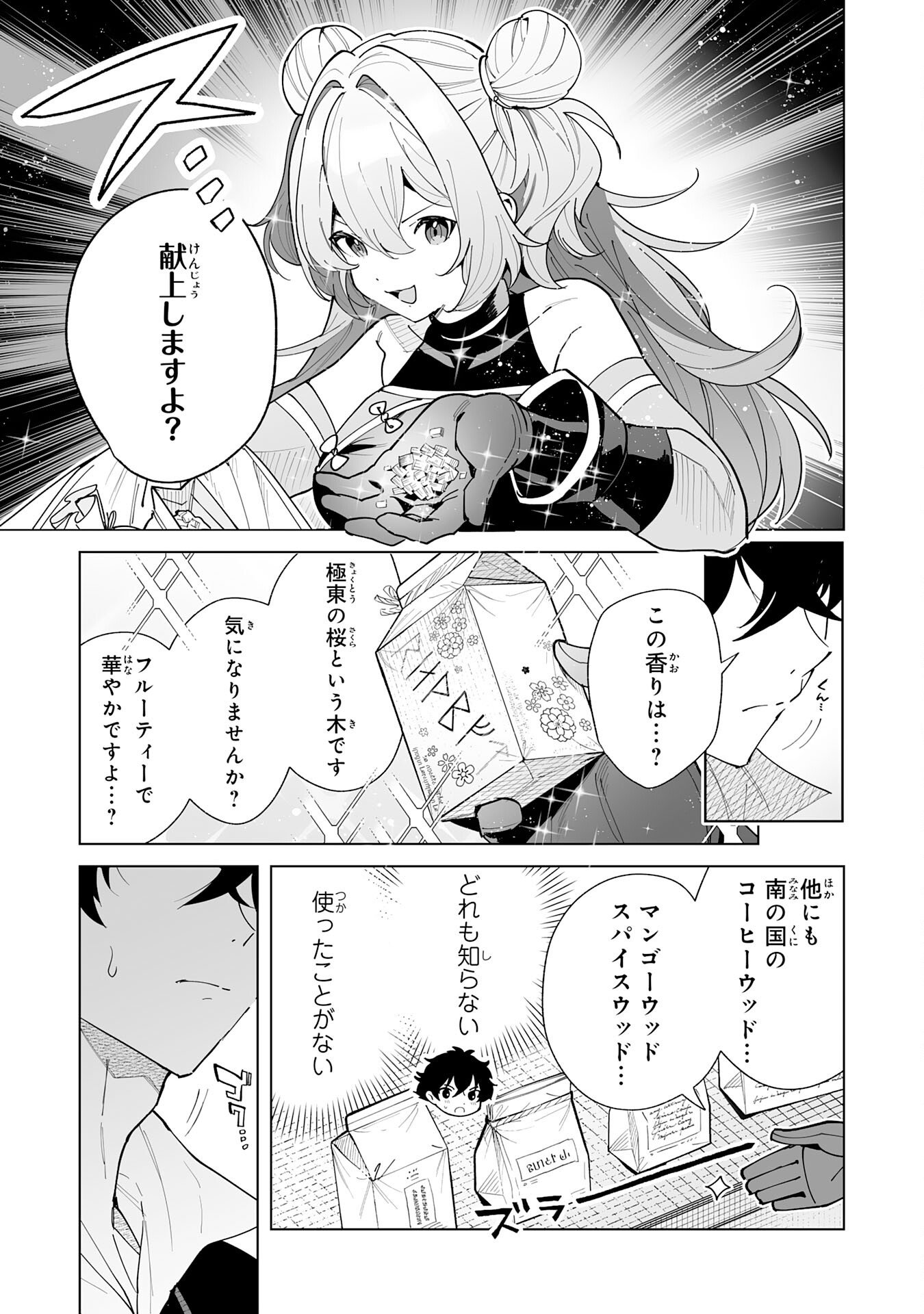 S-kyuu Guild wo Ridatsu Shita Katanakaji no Jiyuu na Henkyou Slow Life Chapter 11 15ページ