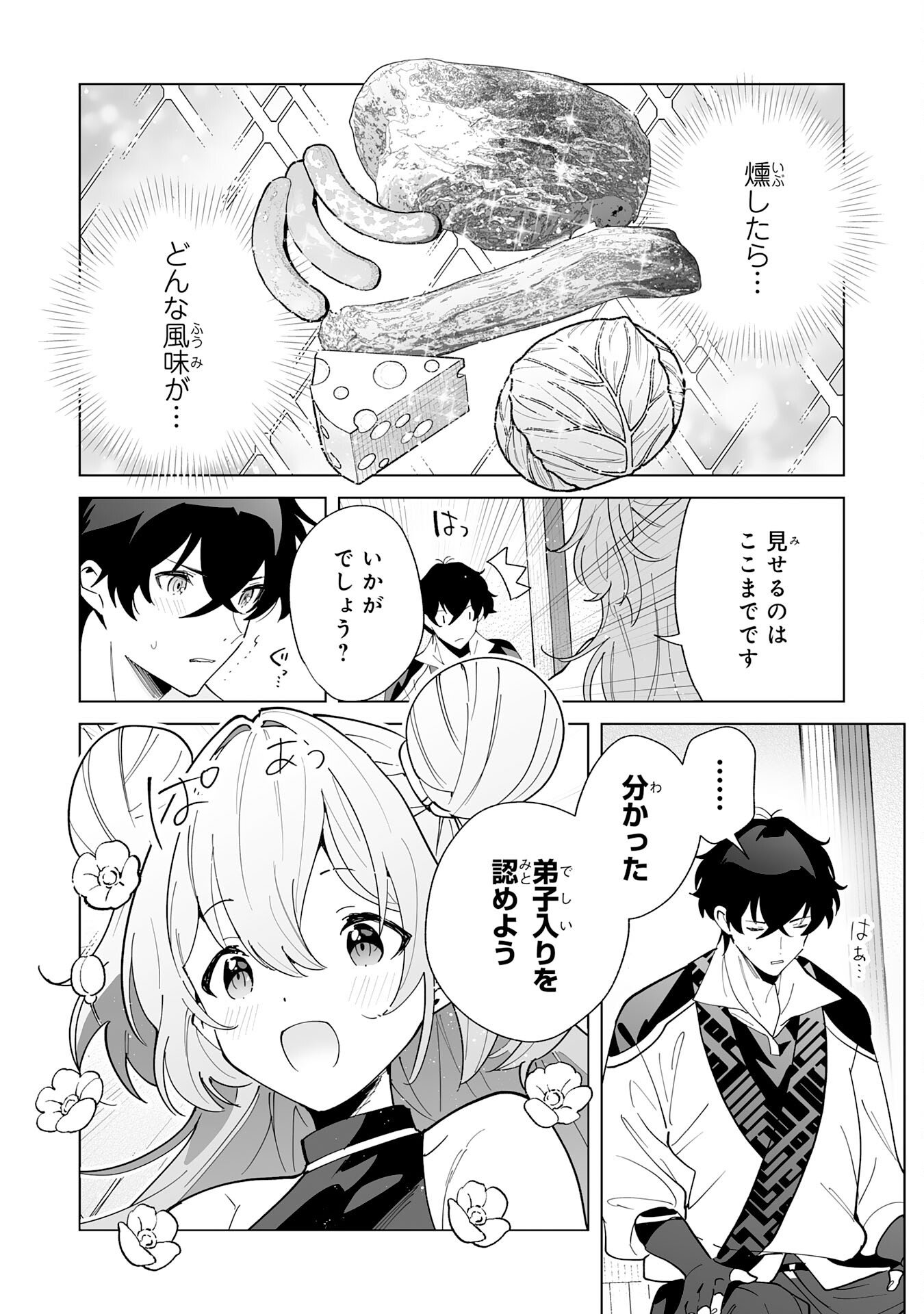 S-kyuu Guild wo Ridatsu Shita Katanakaji no Jiyuu na Henkyou Slow Life Chapter 11 16ページ