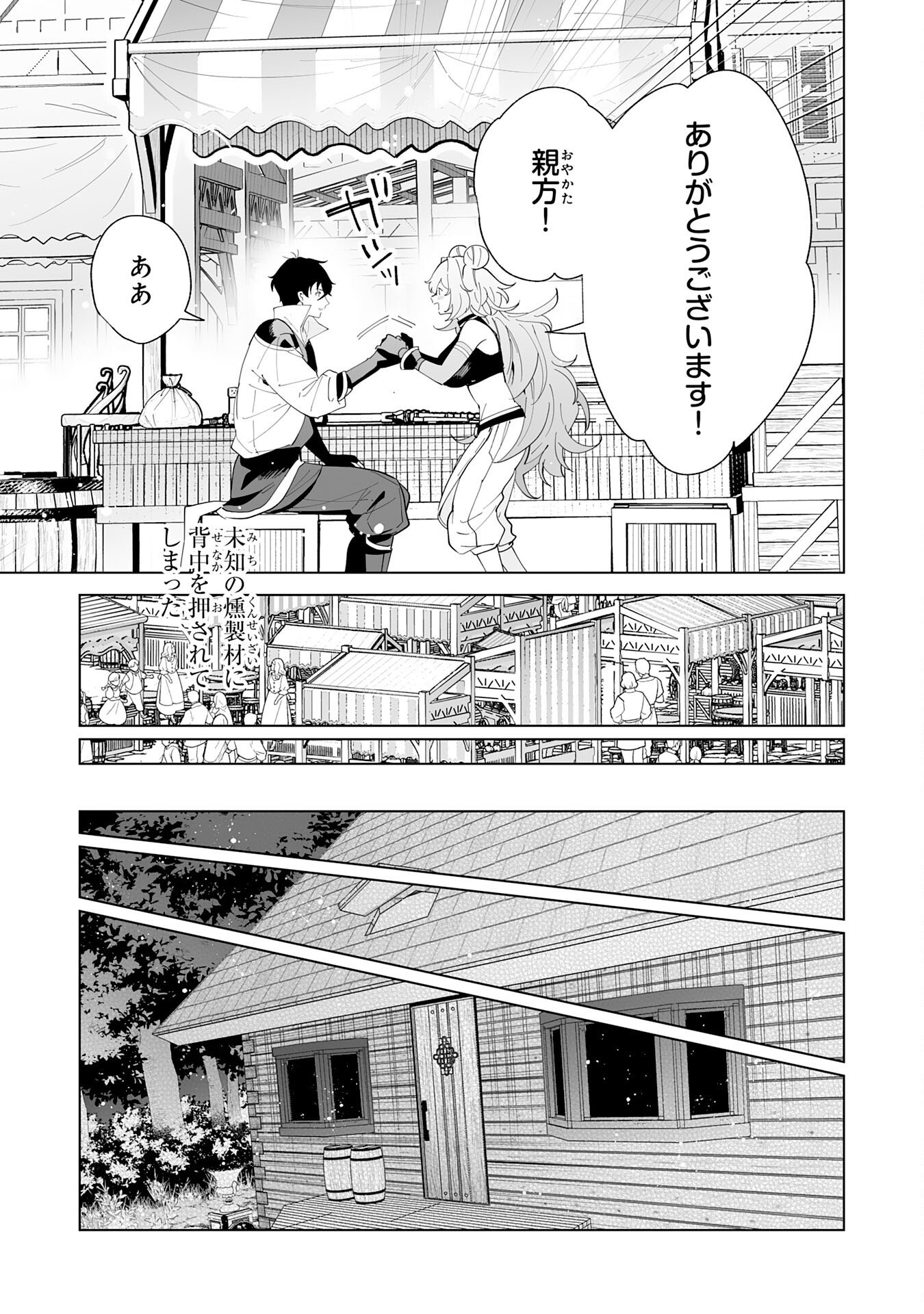 S-kyuu Guild wo Ridatsu Shita Katanakaji no Jiyuu na Henkyou Slow Life Chapter 11 17ページ