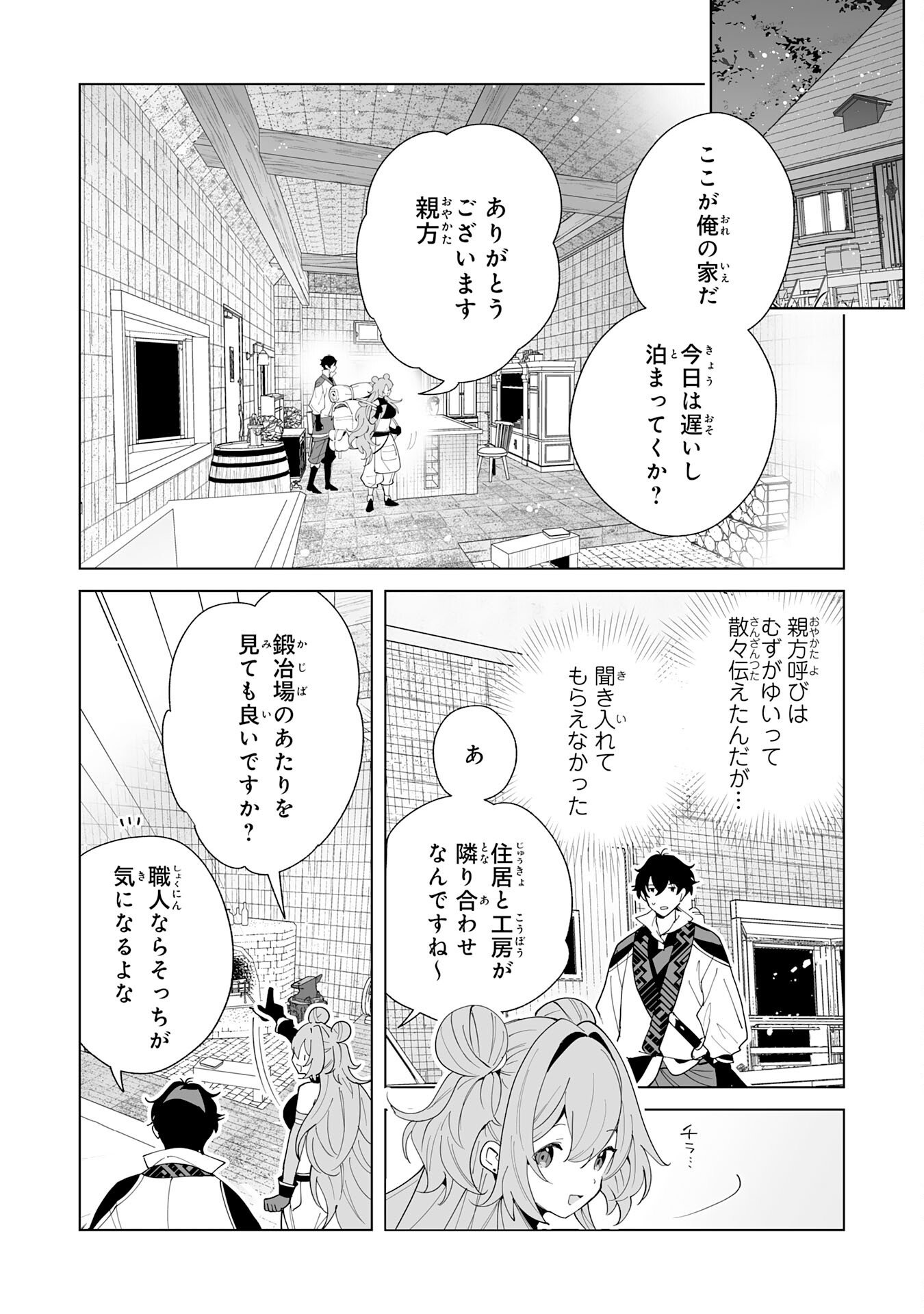 S-kyuu Guild wo Ridatsu Shita Katanakaji no Jiyuu na Henkyou Slow Life Chapter 11 18ページ