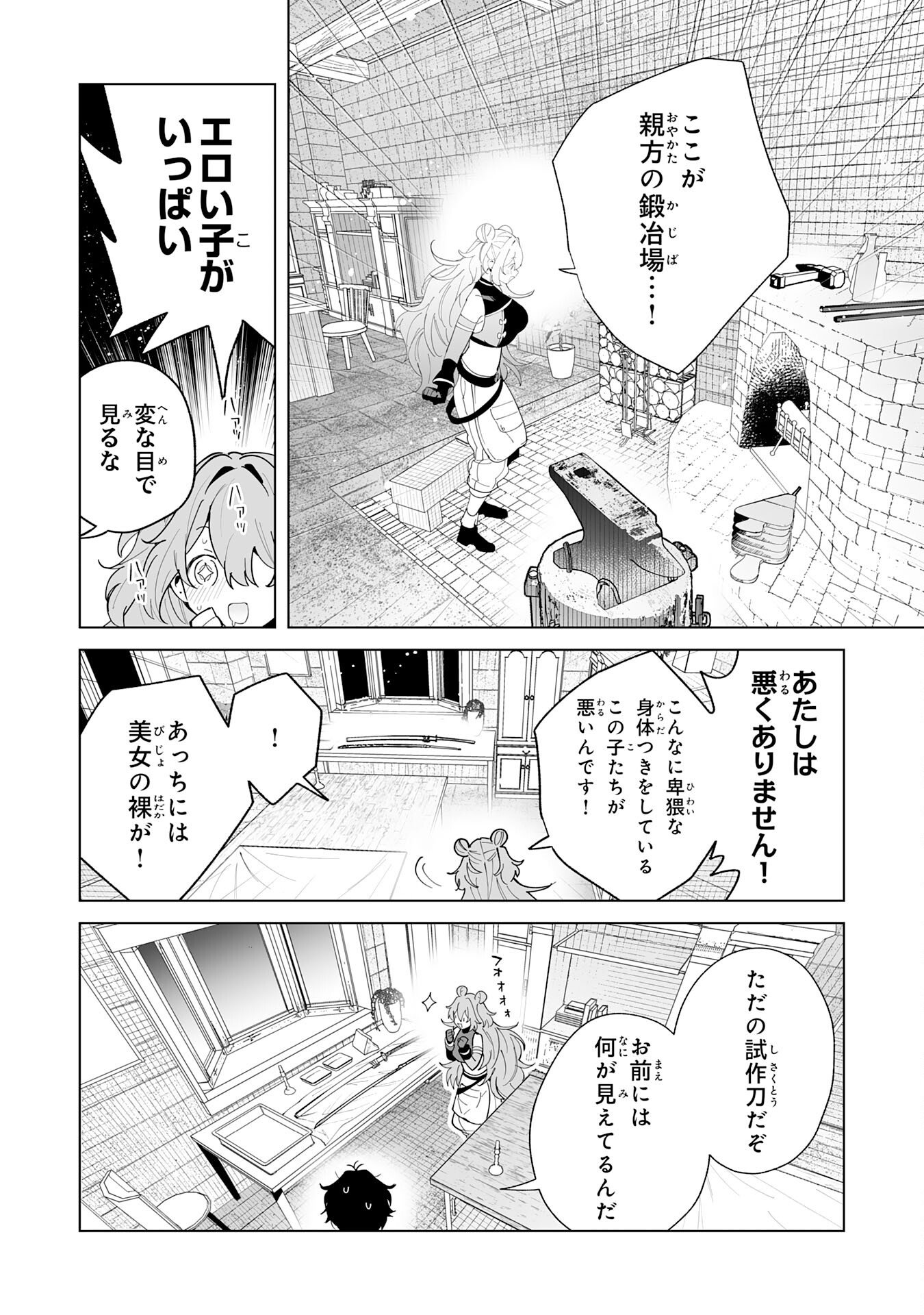 S-kyuu Guild wo Ridatsu Shita Katanakaji no Jiyuu na Henkyou Slow Life Chapter 11 19ページ