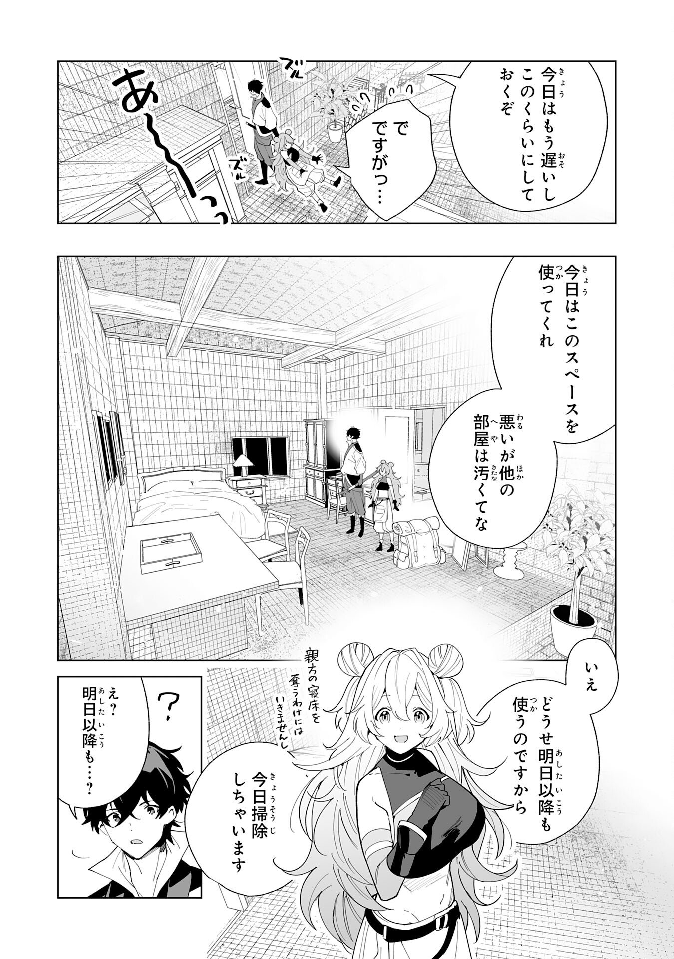 S-kyuu Guild wo Ridatsu Shita Katanakaji no Jiyuu na Henkyou Slow Life Chapter 11 20ページ
