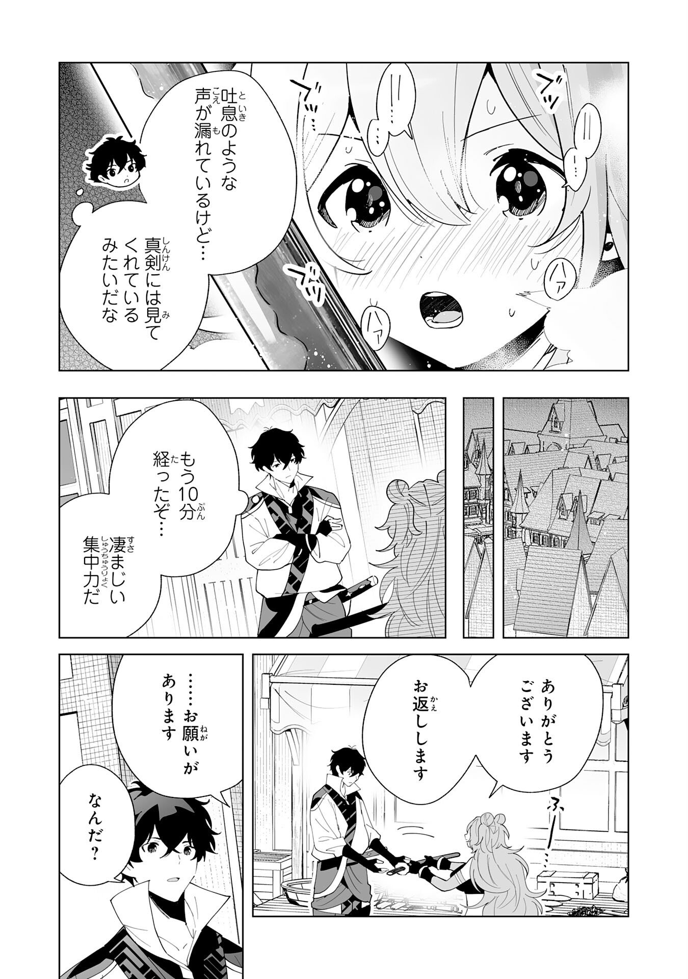 S-kyuu Guild wo Ridatsu Shita Katanakaji no Jiyuu na Henkyou Slow Life Chapter 11 3ページ