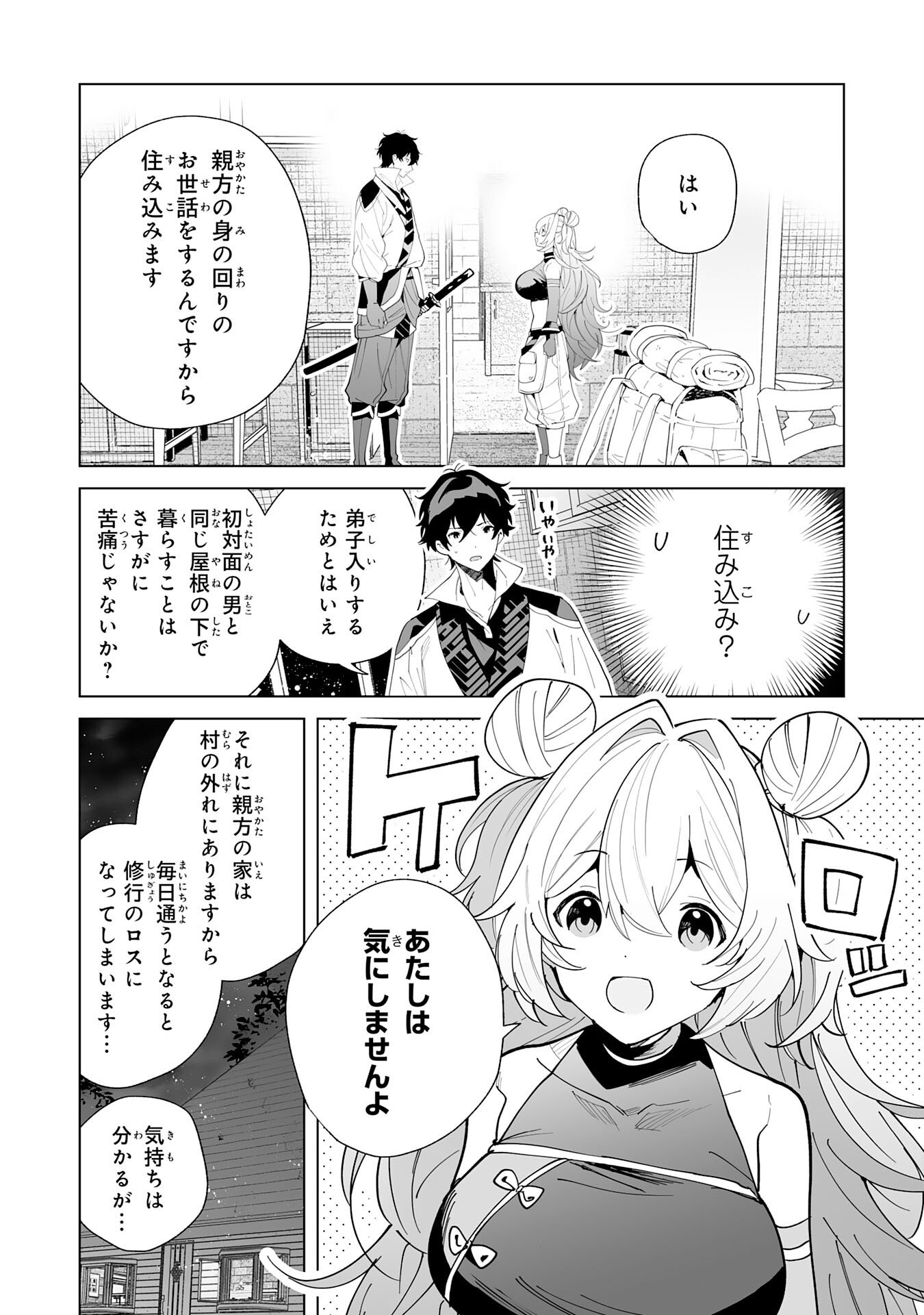 S-kyuu Guild wo Ridatsu Shita Katanakaji no Jiyuu na Henkyou Slow Life Chapter 11 21ページ