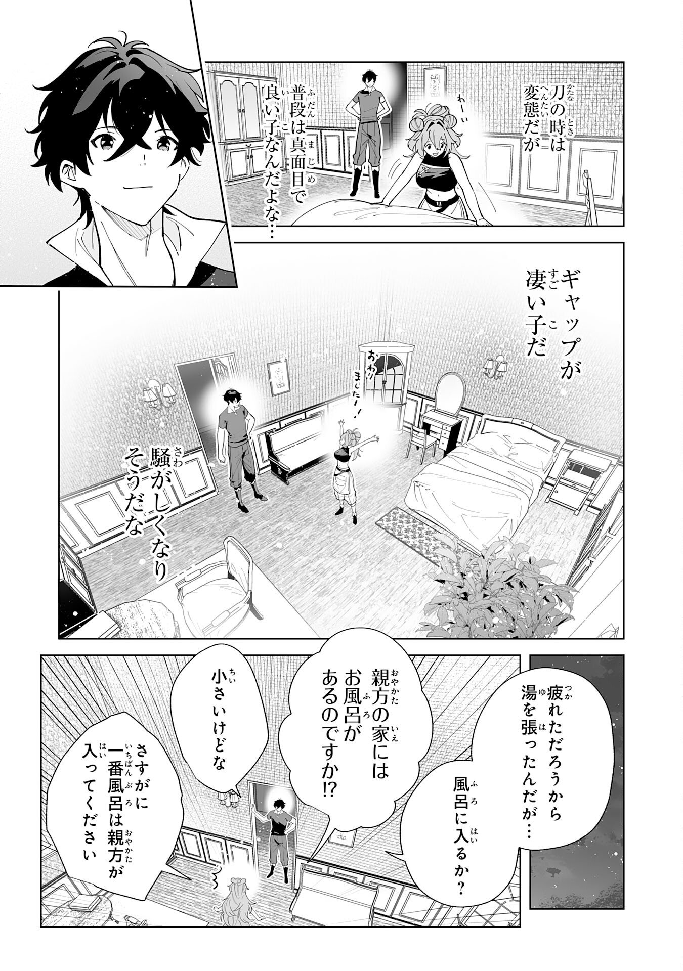 S-kyuu Guild wo Ridatsu Shita Katanakaji no Jiyuu na Henkyou Slow Life Chapter 11 23ページ