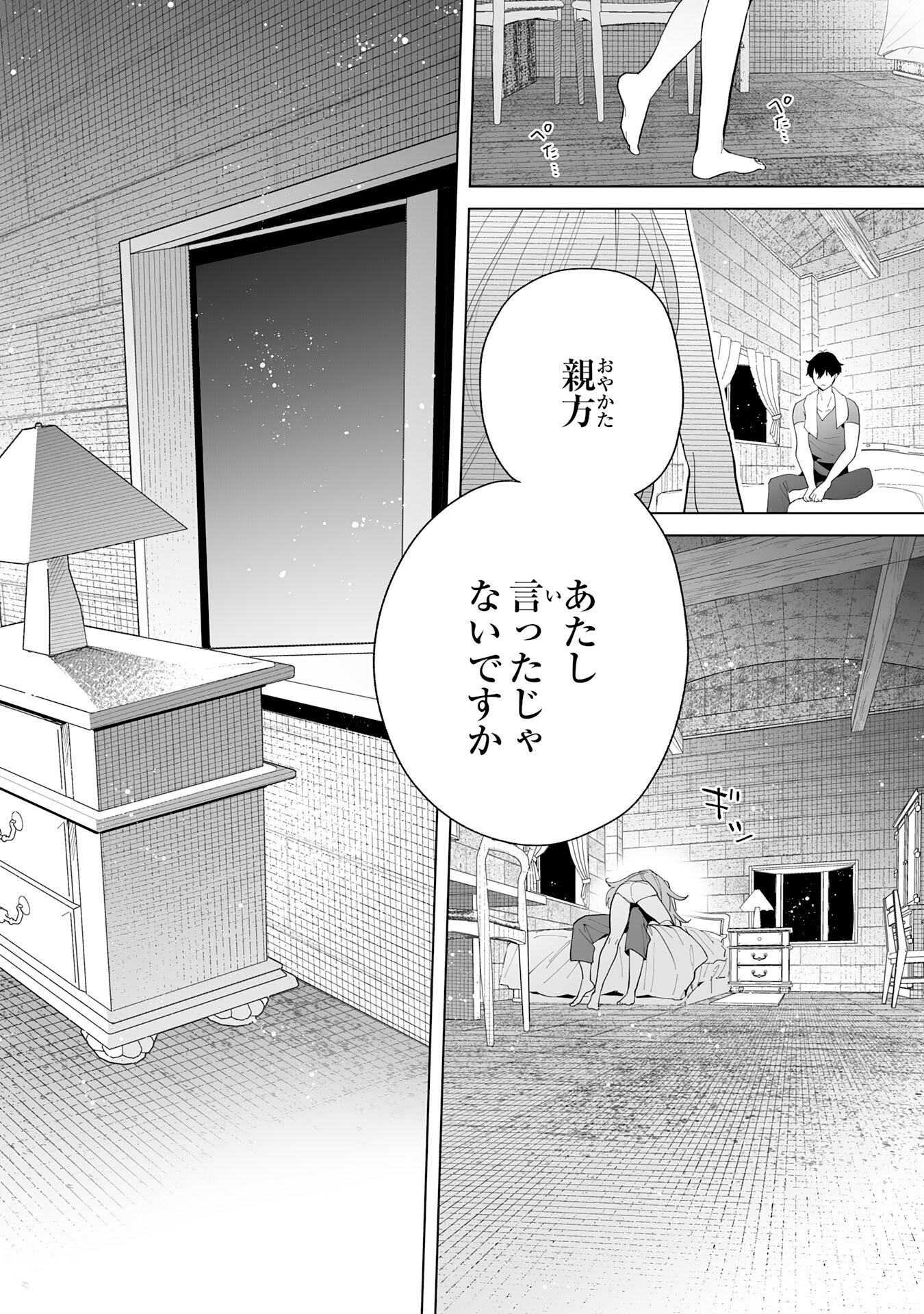 S-kyuu Guild wo Ridatsu Shita Katanakaji no Jiyuu na Henkyou Slow Life Chapter 11 26ページ
