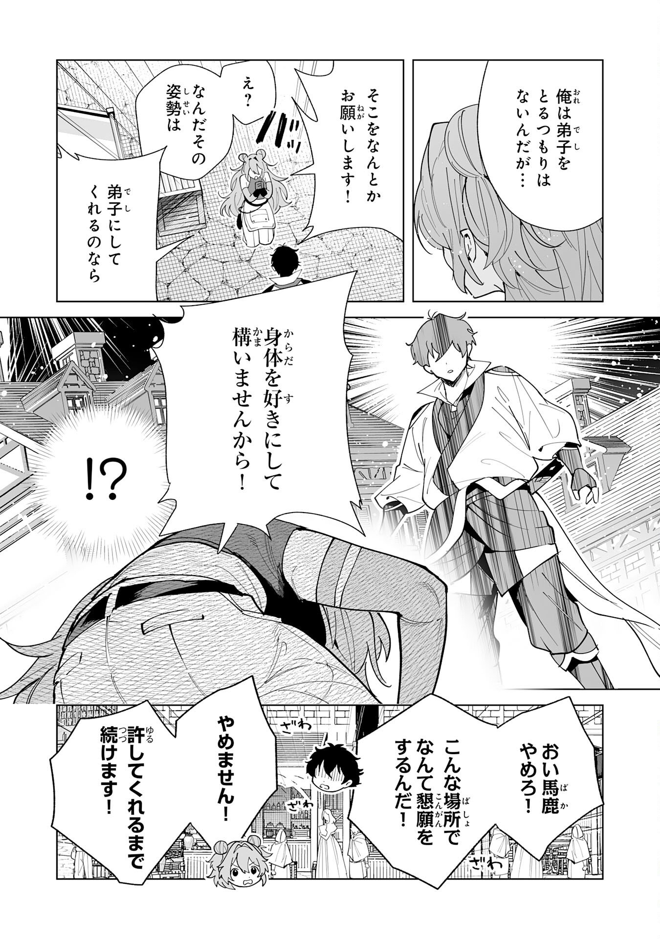 S-kyuu Guild wo Ridatsu Shita Katanakaji no Jiyuu na Henkyou Slow Life Chapter 11 5ページ