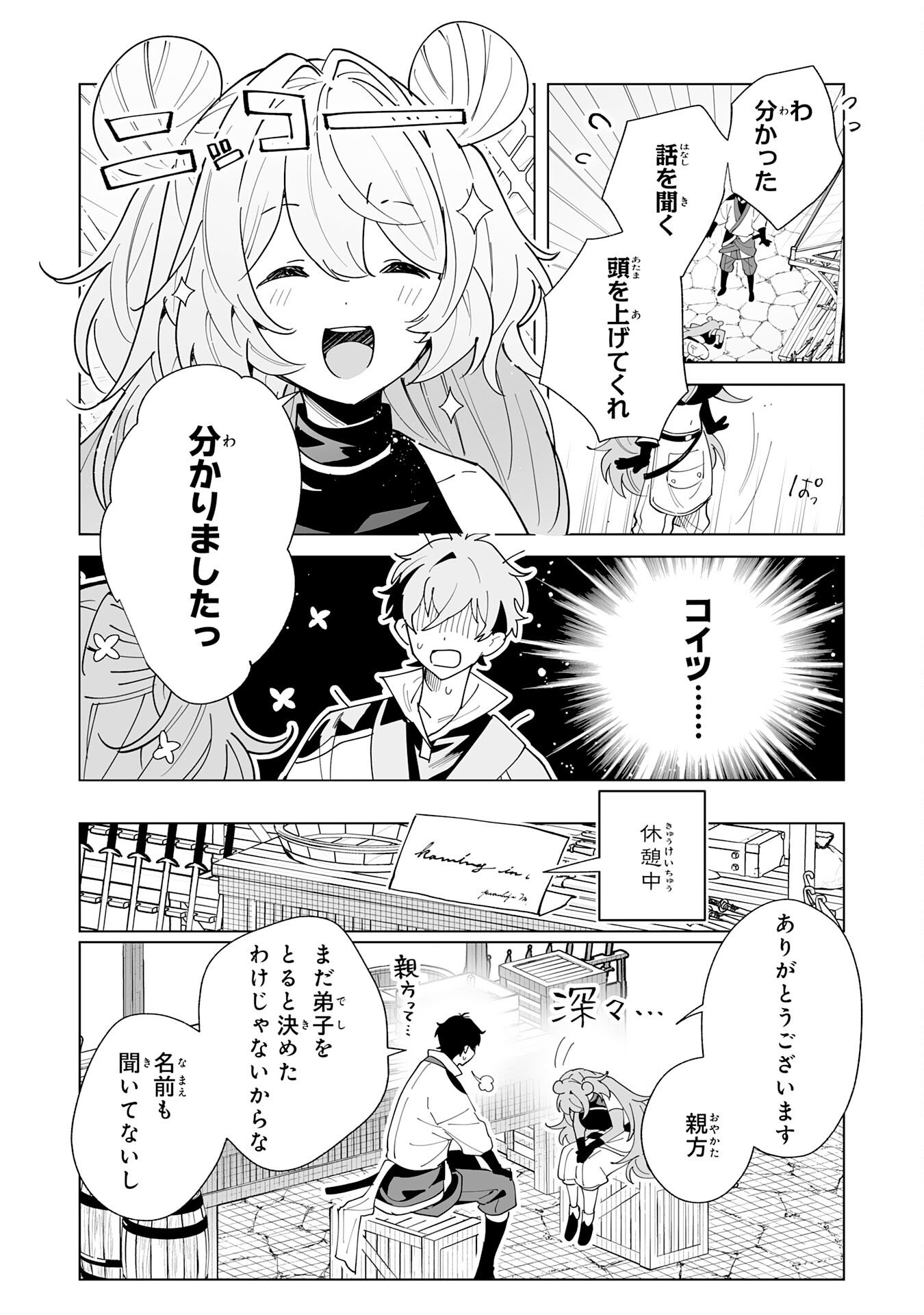S-kyuu Guild wo Ridatsu Shita Katanakaji no Jiyuu na Henkyou Slow Life Chapter 11 6ページ