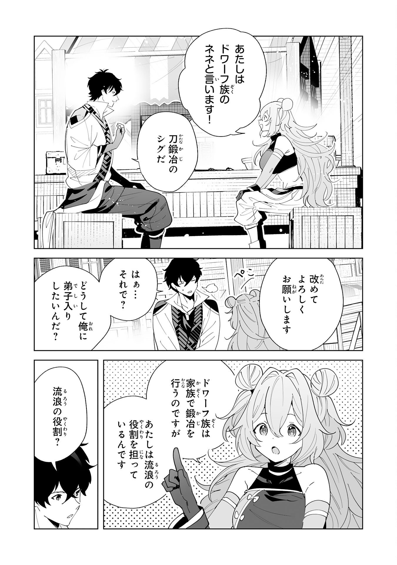 S-kyuu Guild wo Ridatsu Shita Katanakaji no Jiyuu na Henkyou Slow Life Chapter 11 7ページ