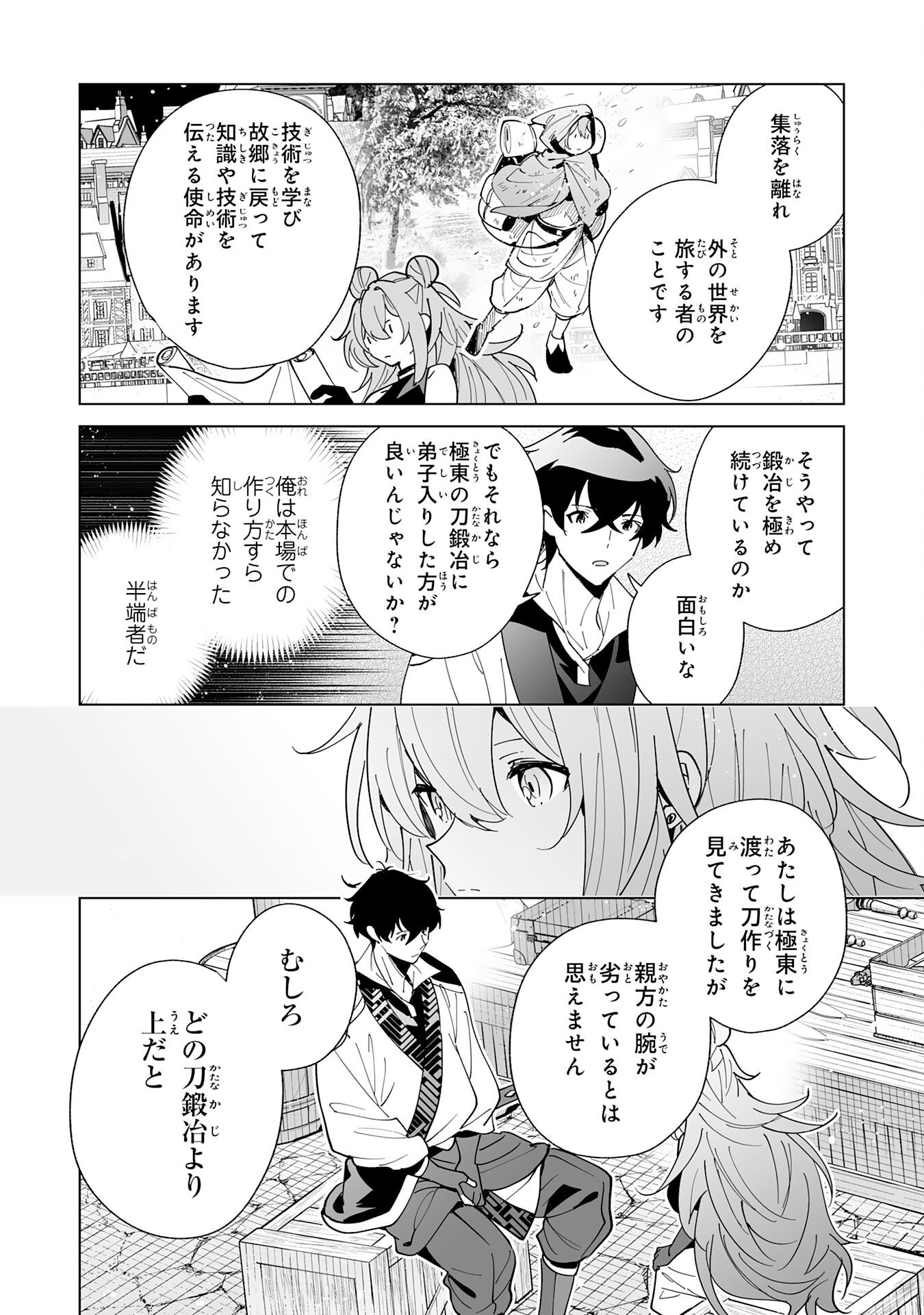 S-kyuu Guild wo Ridatsu Shita Katanakaji no Jiyuu na Henkyou Slow Life Chapter 11 8ページ