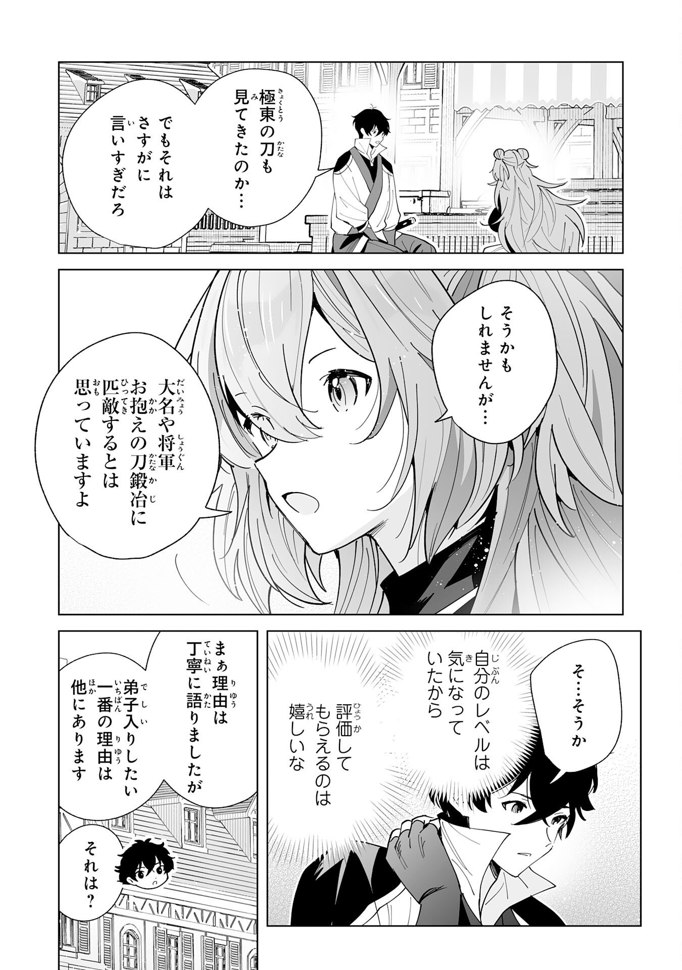 S-kyuu Guild wo Ridatsu Shita Katanakaji no Jiyuu na Henkyou Slow Life Chapter 11 9ページ