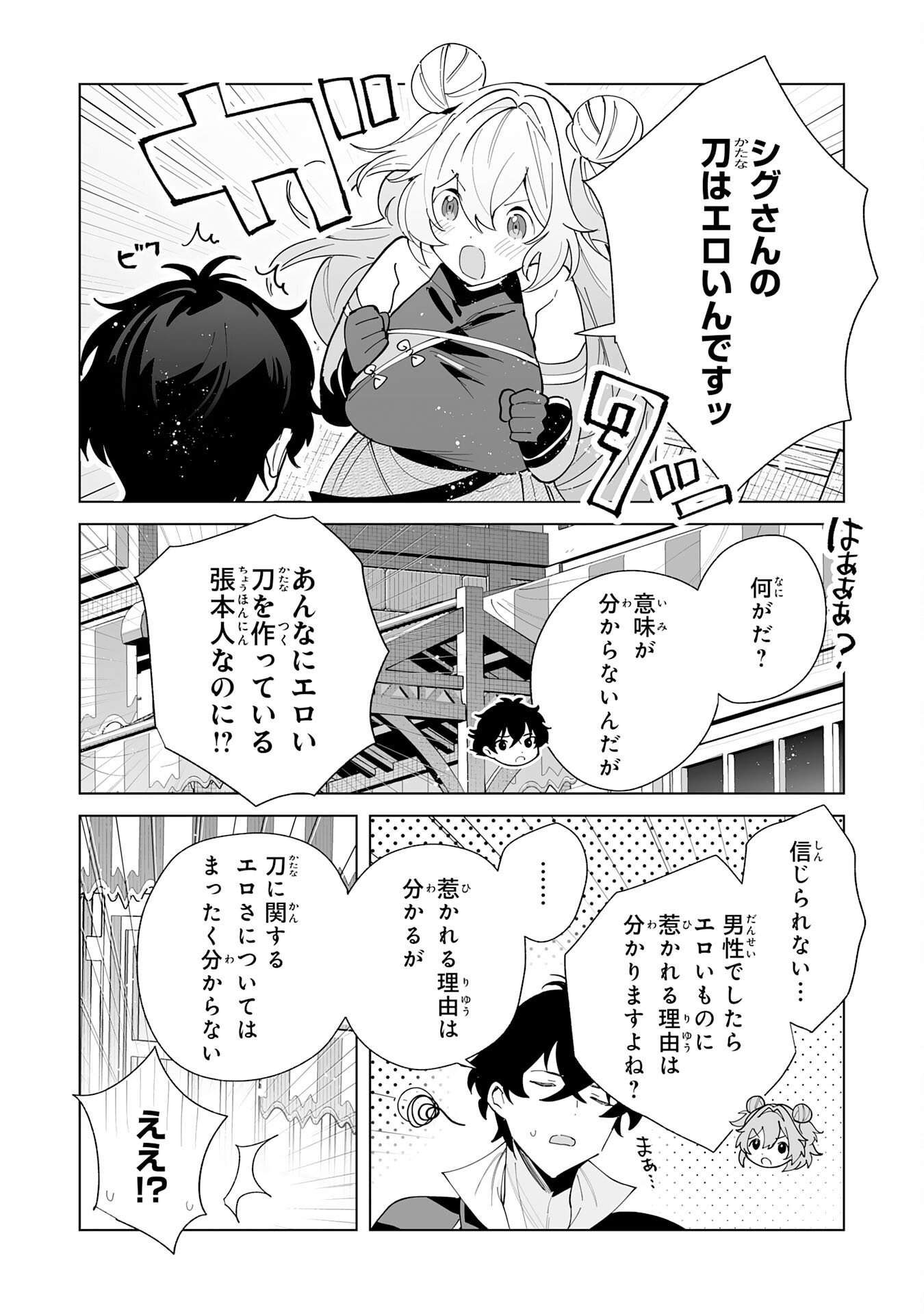 S-kyuu Guild wo Ridatsu Shita Katanakaji no Jiyuu na Henkyou Slow Life Chapter 11 10ページ