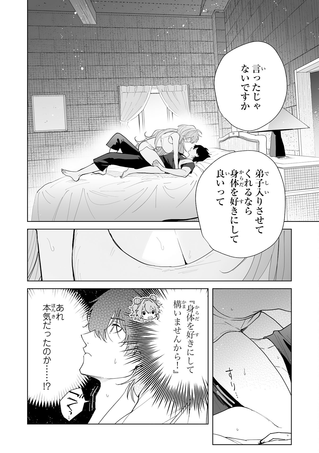 S-kyuu Guild wo Ridatsu Shita Katanakaji no Jiyuu na Henkyou Slow Life Chapter 12 2ページ