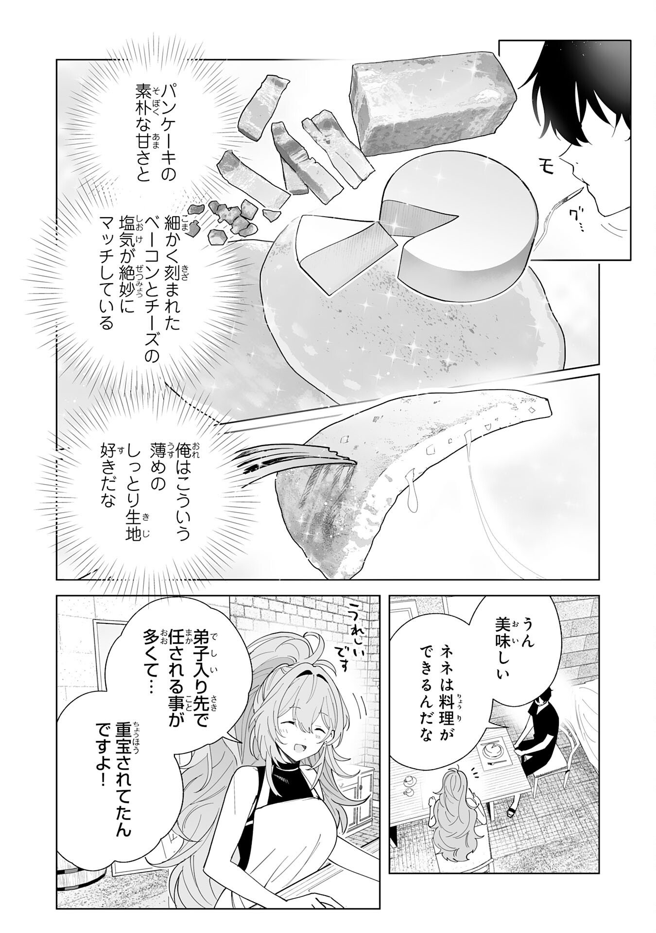 S-kyuu Guild wo Ridatsu Shita Katanakaji no Jiyuu na Henkyou Slow Life Chapter 12 11ページ