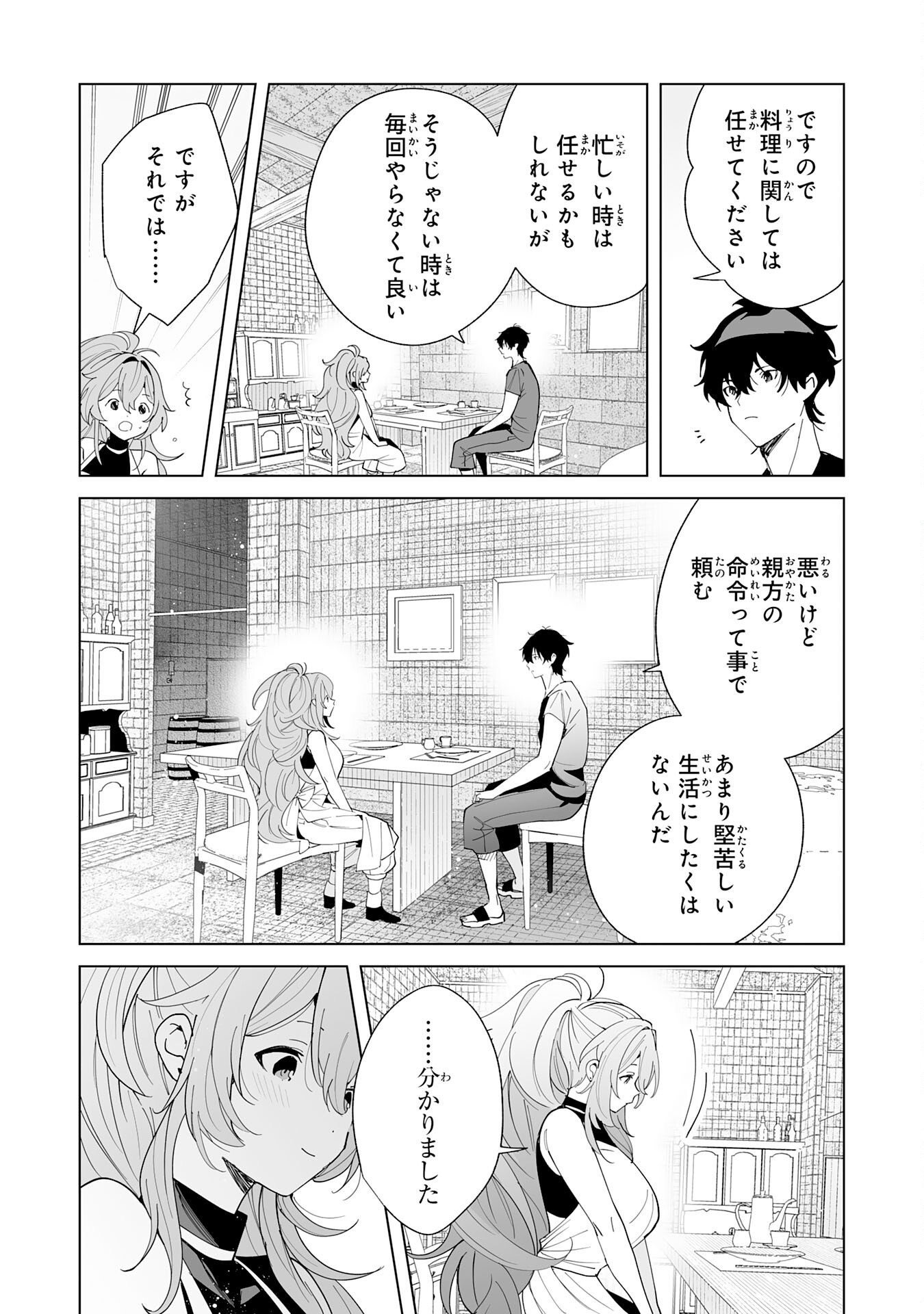 S-kyuu Guild wo Ridatsu Shita Katanakaji no Jiyuu na Henkyou Slow Life Chapter 12 12ページ