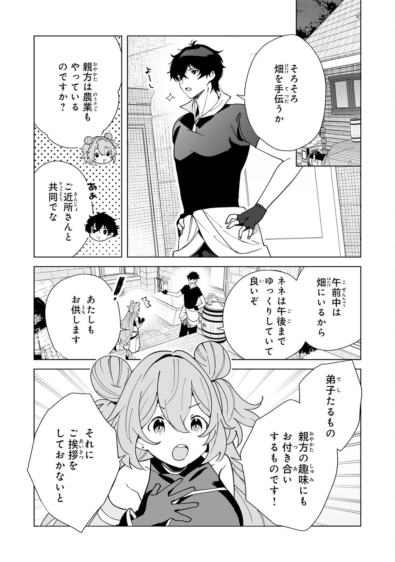 S-kyuu Guild wo Ridatsu Shita Katanakaji no Jiyuu na Henkyou Slow Life Chapter 12 13ページ